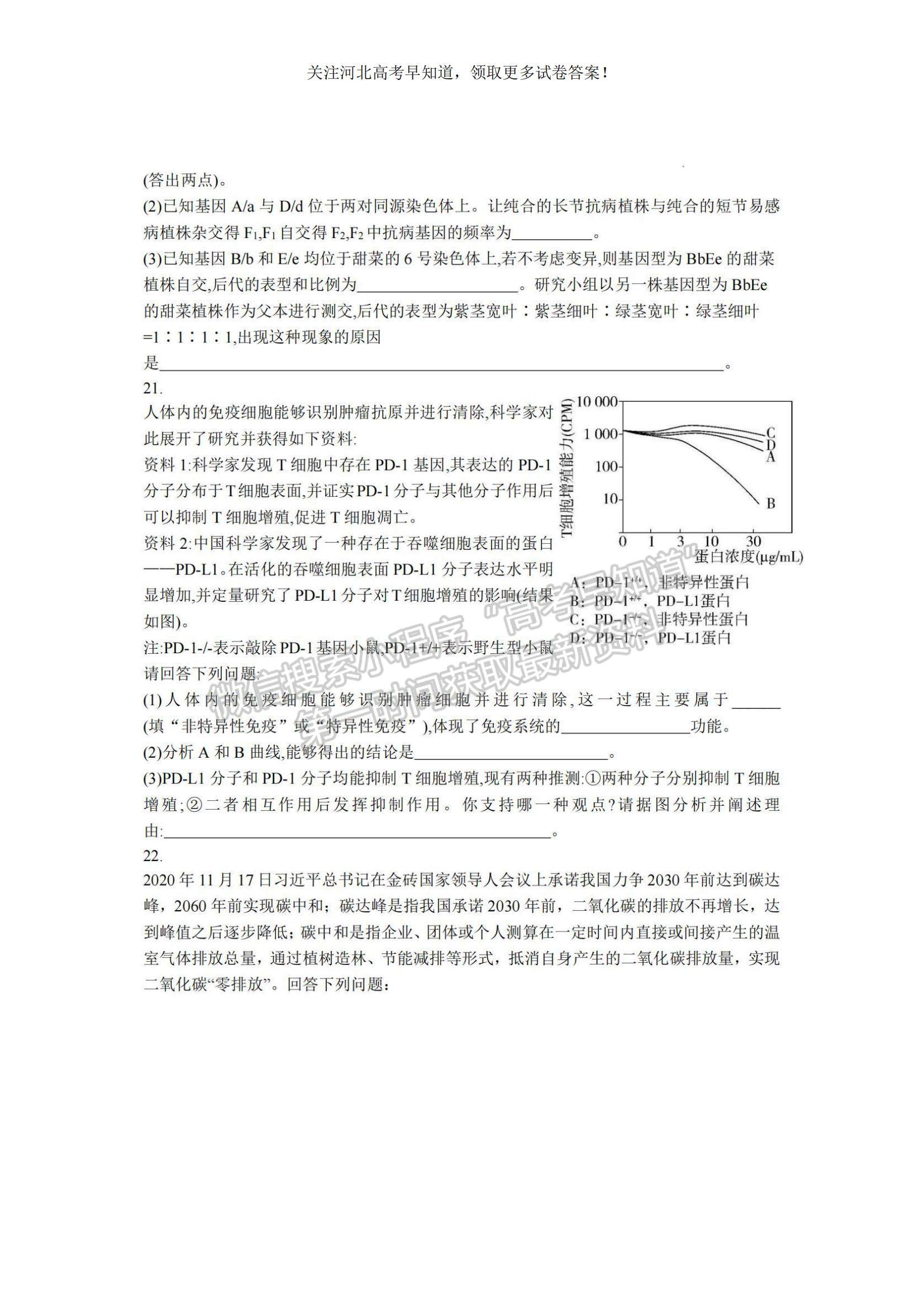 2023河北省冀東名校高三上學期11月期中考試生物試題及參考答案