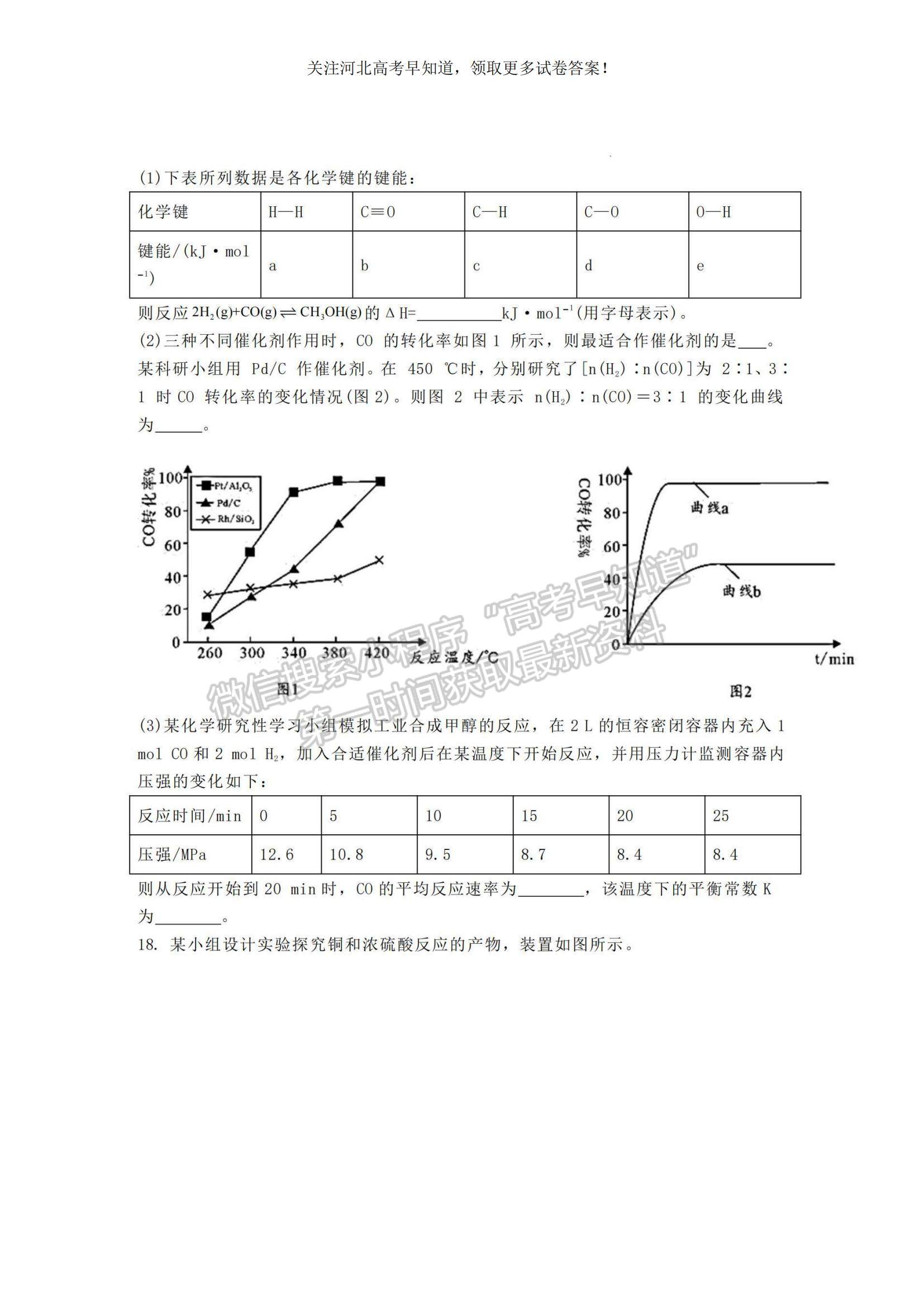 2023河北省冀東名校高三上學(xué)期11月期中考試化學(xué)試題及參考答案