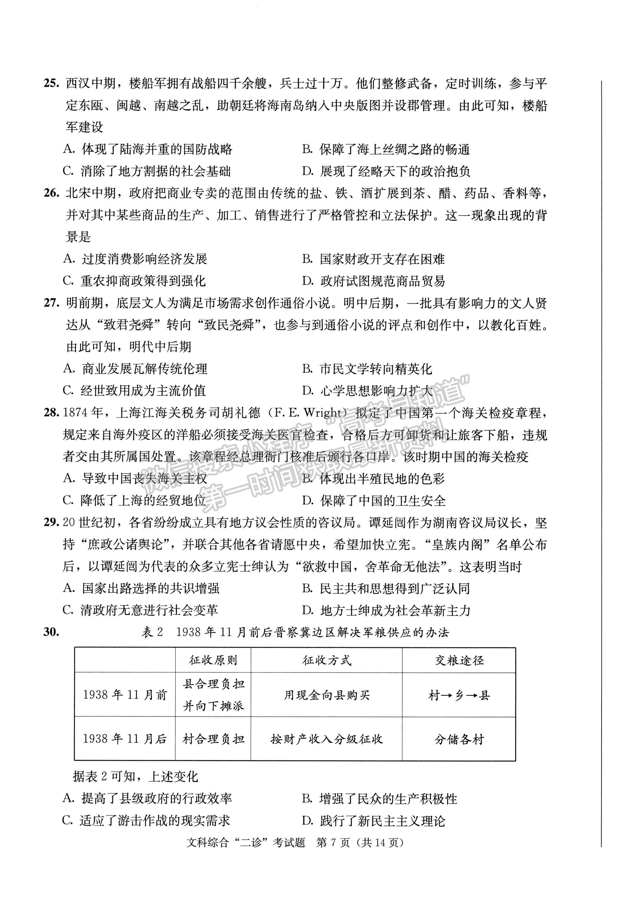 2023四川成都市2020级高中毕业班第二次诊断性检测文科综合试题及答案