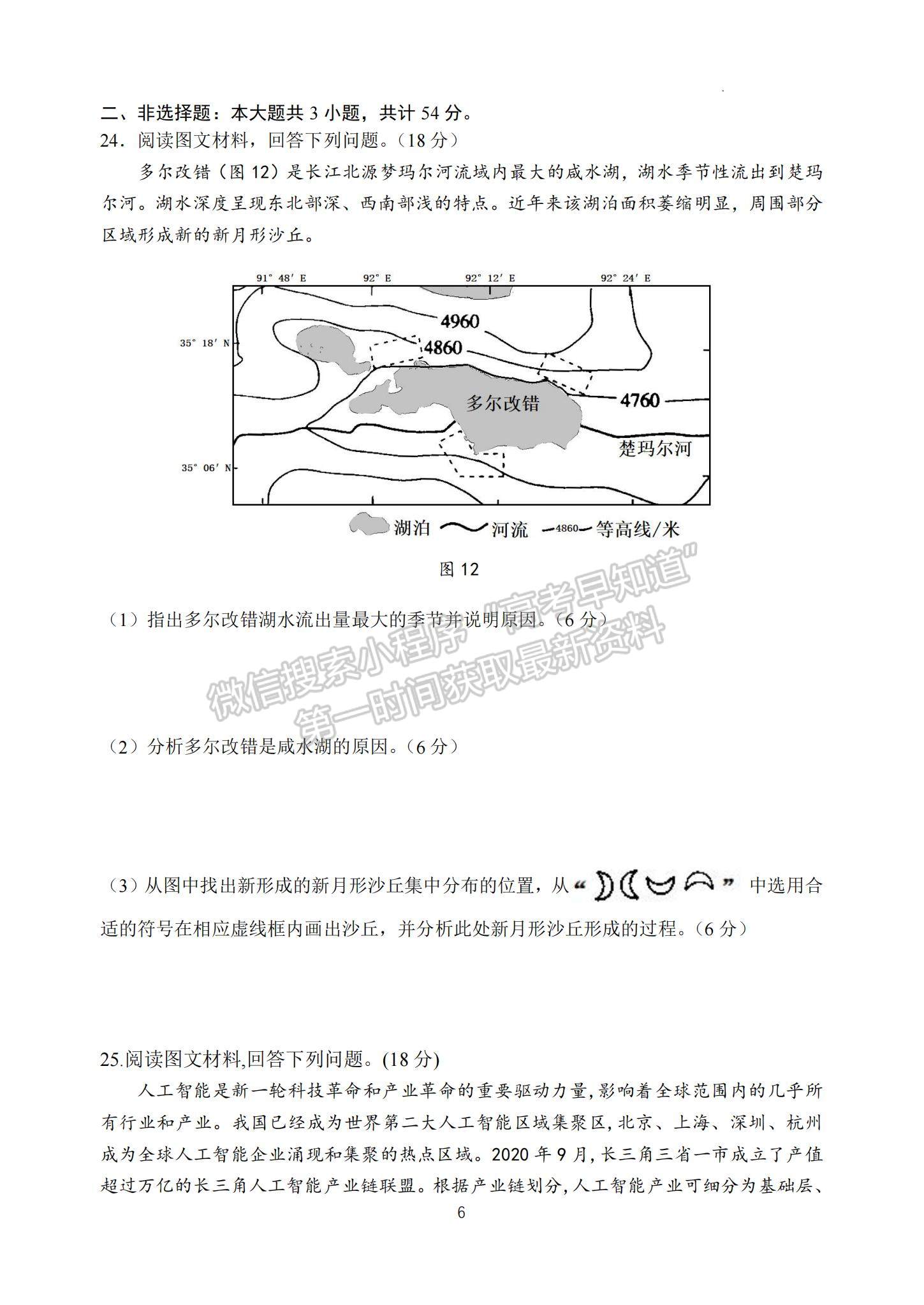 2023江蘇省揚(yáng)州中學(xué)高三上學(xué)期11月雙周練（月考）地理試題及參考答案