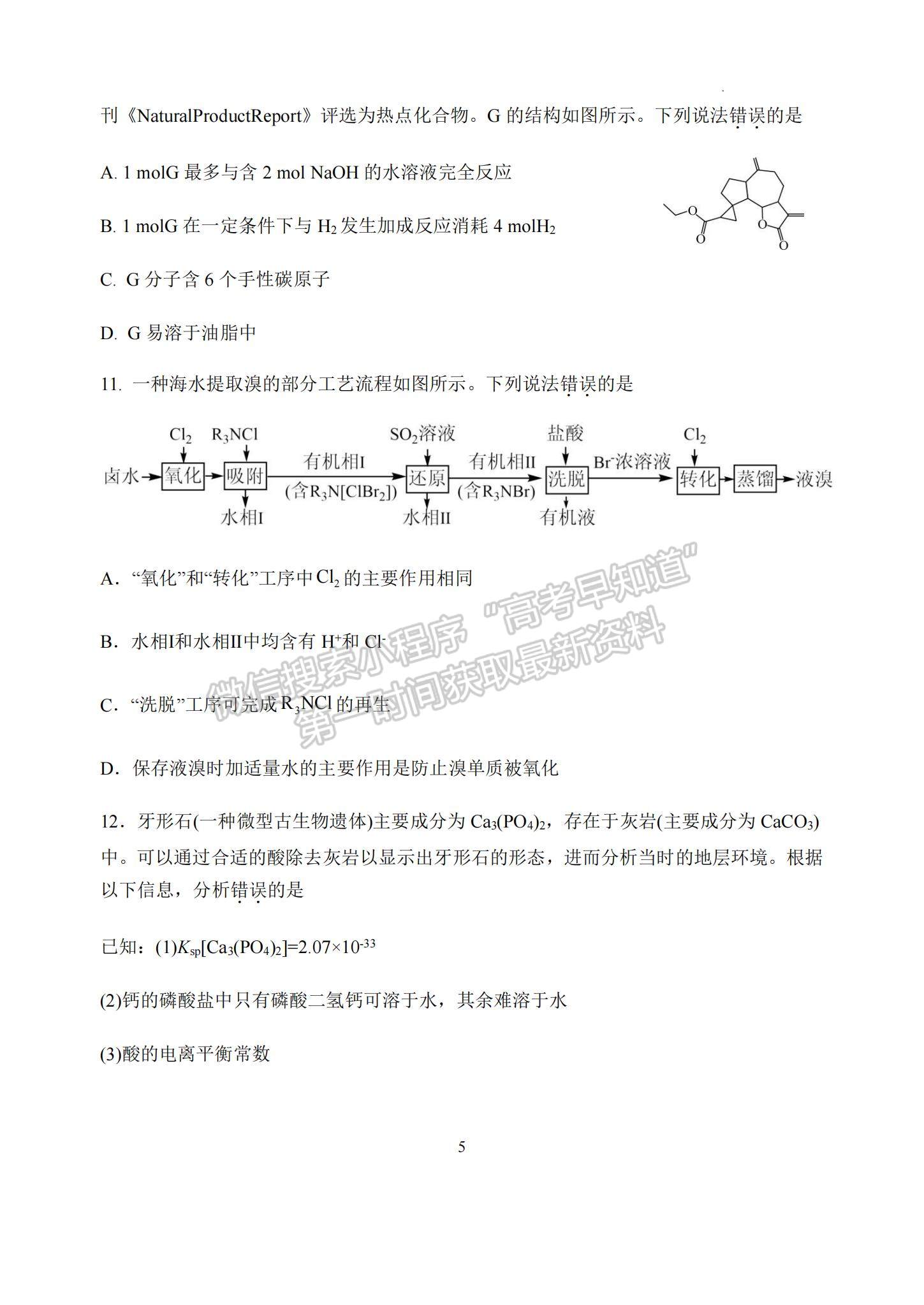 2023江蘇省揚(yáng)州中學(xué)高三上學(xué)期11月雙周練（月考）化學(xué)試題及參考答案