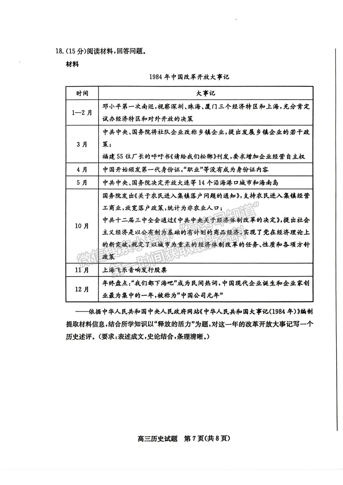 2023山东枣庄高三二模试卷及答案汇总-历史试卷及答案