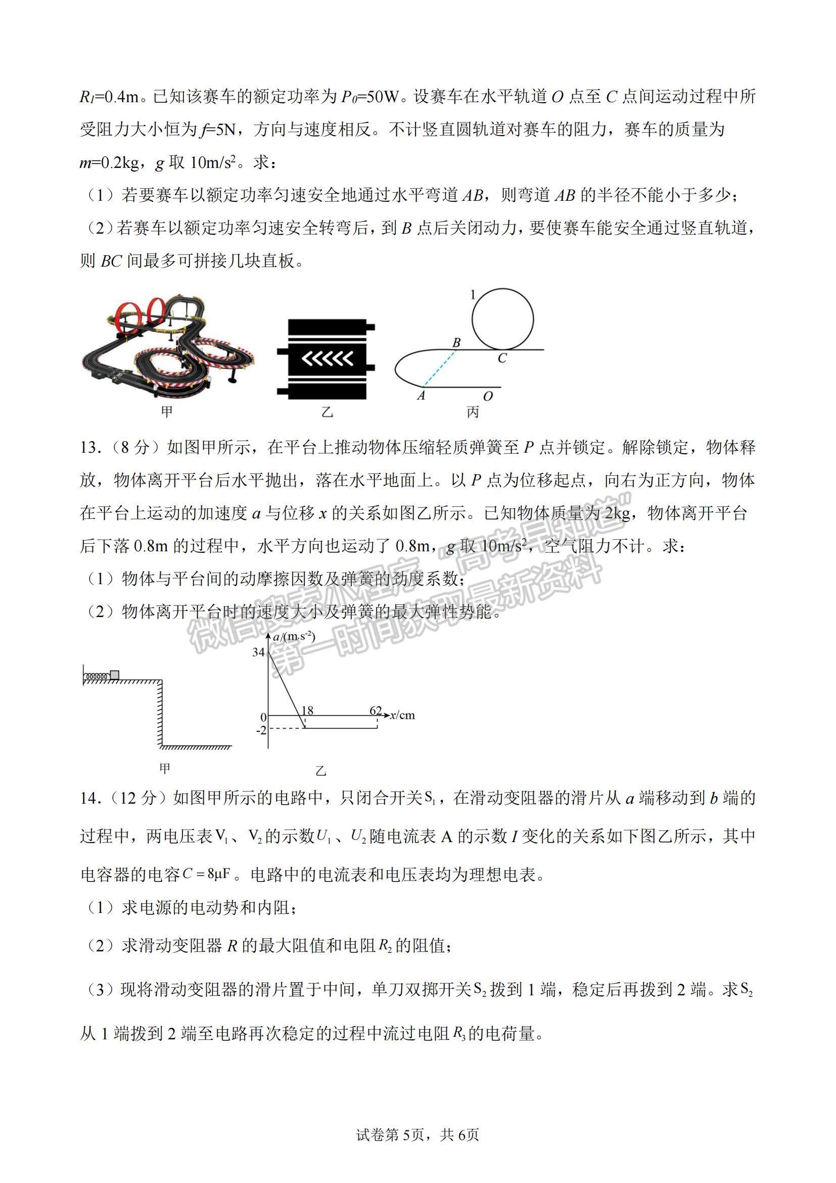 2023江蘇省揚州中學高三上學期11月雙周練（月考）物理試題及參考答案