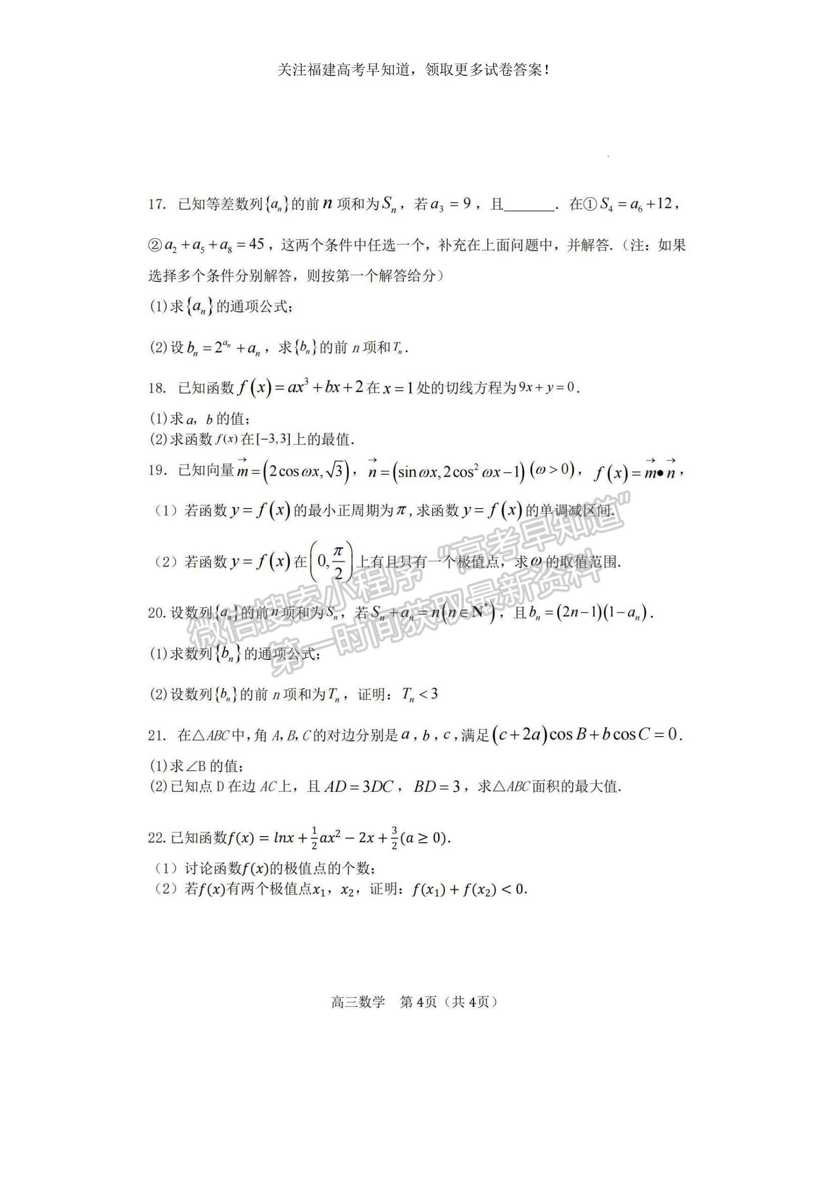 2023福建省福清市一級(jí)達(dá)標(biāo)校高三上學(xué)期期中聯(lián)考數(shù)學(xué)試題及參考答案