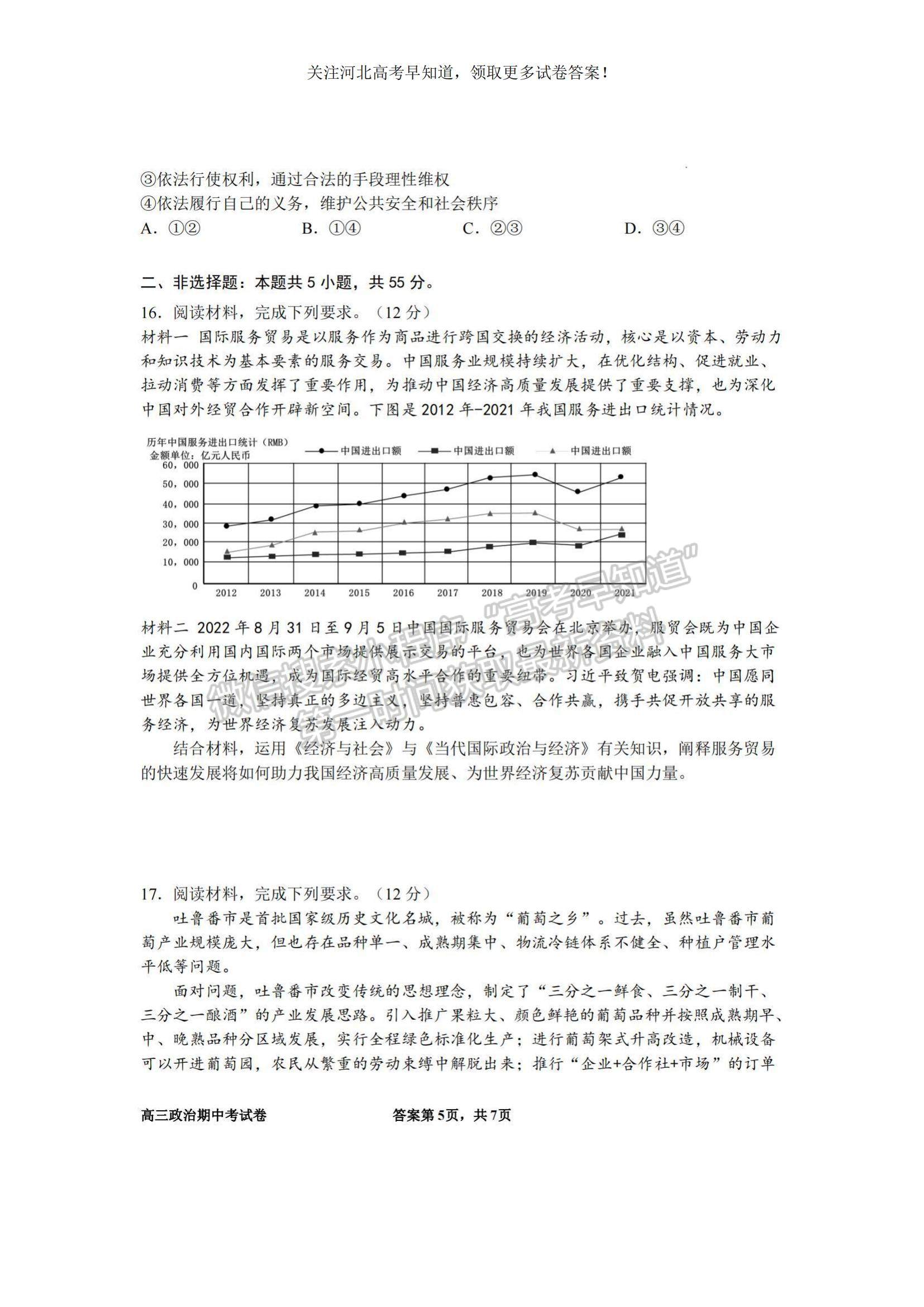 2023河北省冀東名校高三上學(xué)期11月期中考試政治試題及參考答案