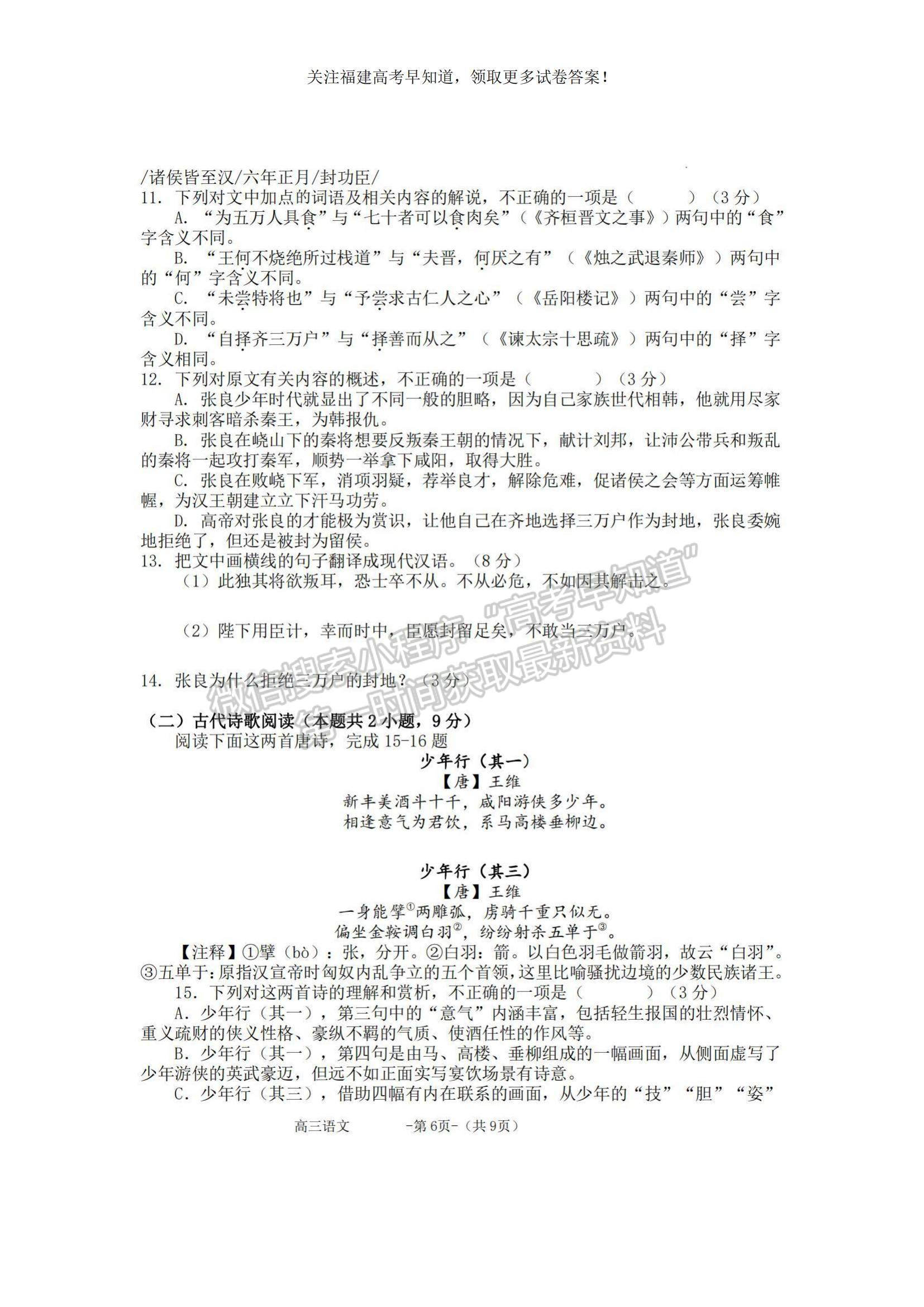 2023福建省福清市一級達(dá)標(biāo)校高三上學(xué)期期中聯(lián)考語文試題及參考答案