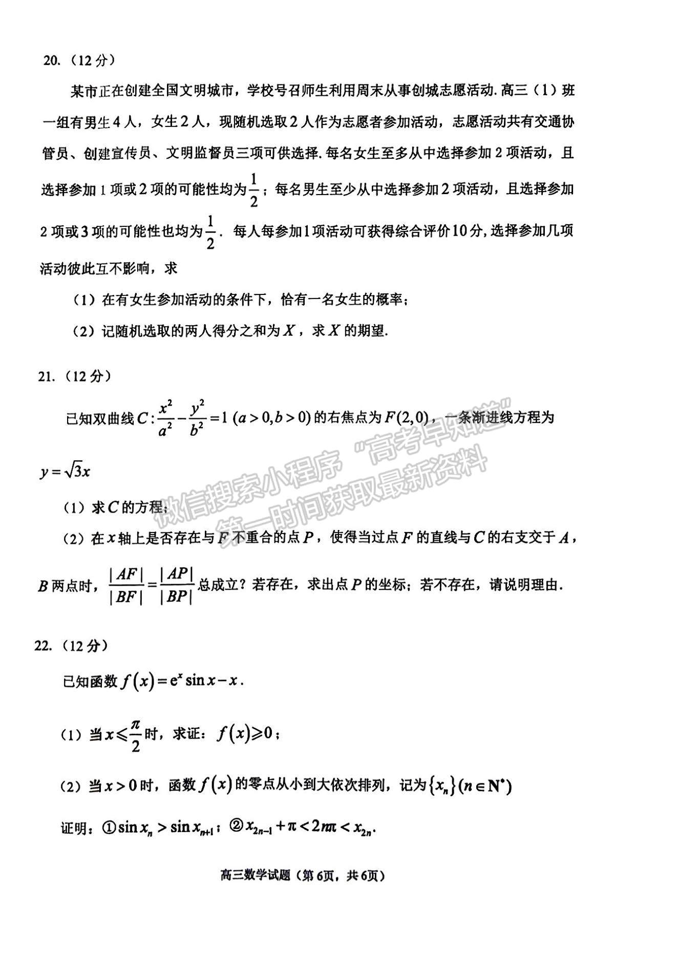 2023山东枣庄高三二模试卷及答案汇总-数学试卷及答案