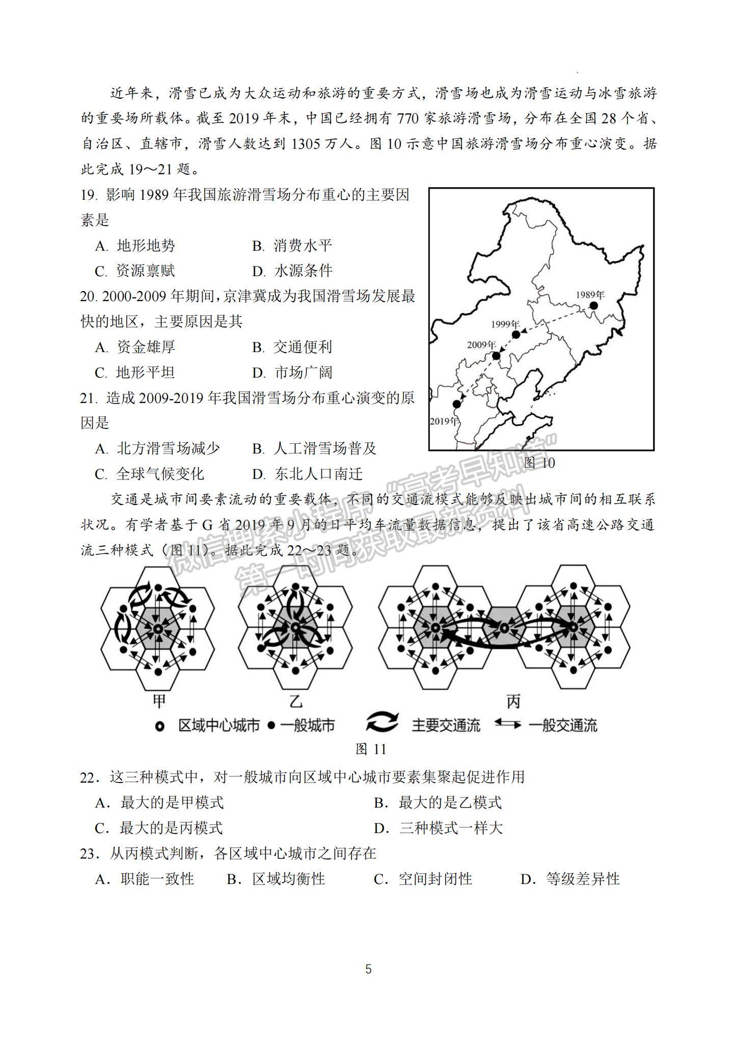 2023江蘇省揚(yáng)州中學(xué)高三上學(xué)期11月雙周練（月考）地理試題及參考答案