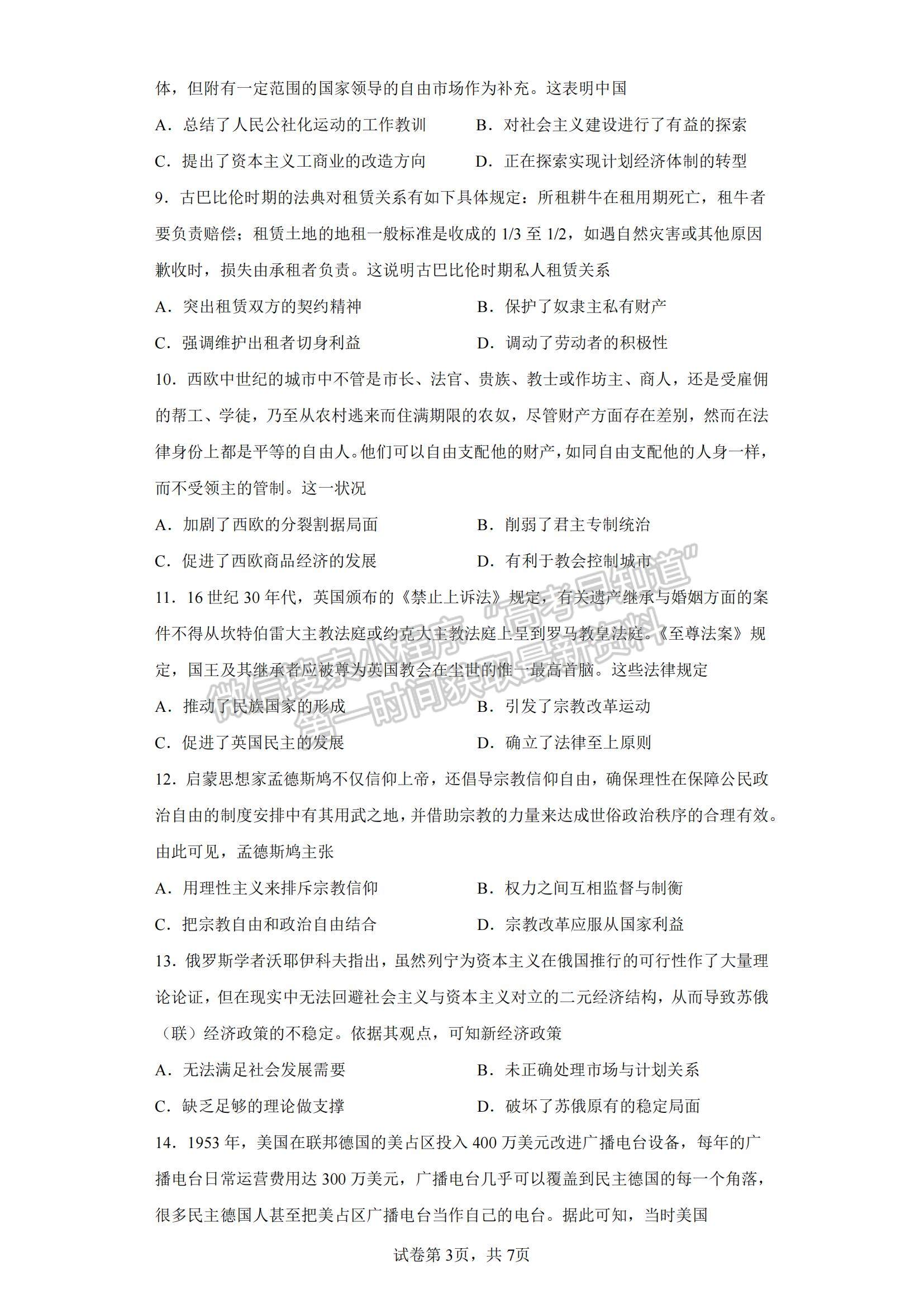 2023江蘇省揚州中學(xué)高三上學(xué)期11月雙周練（月考）歷史試題及參考答案