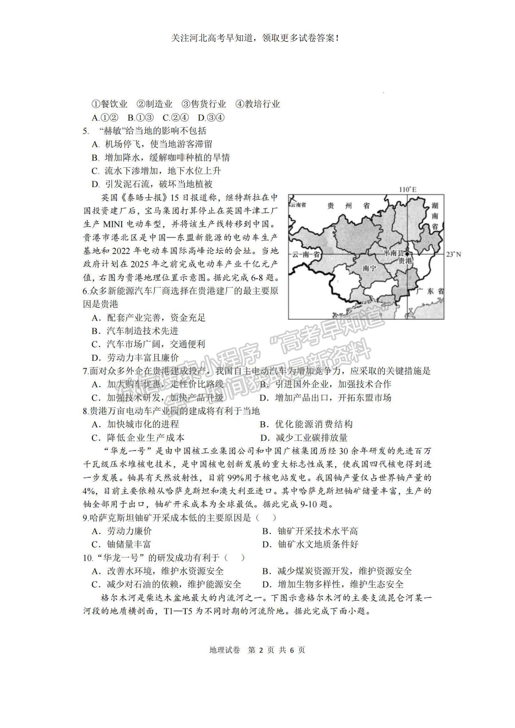 2023河北省冀东名校高三上学期11月期中考试地理试题及参考答案