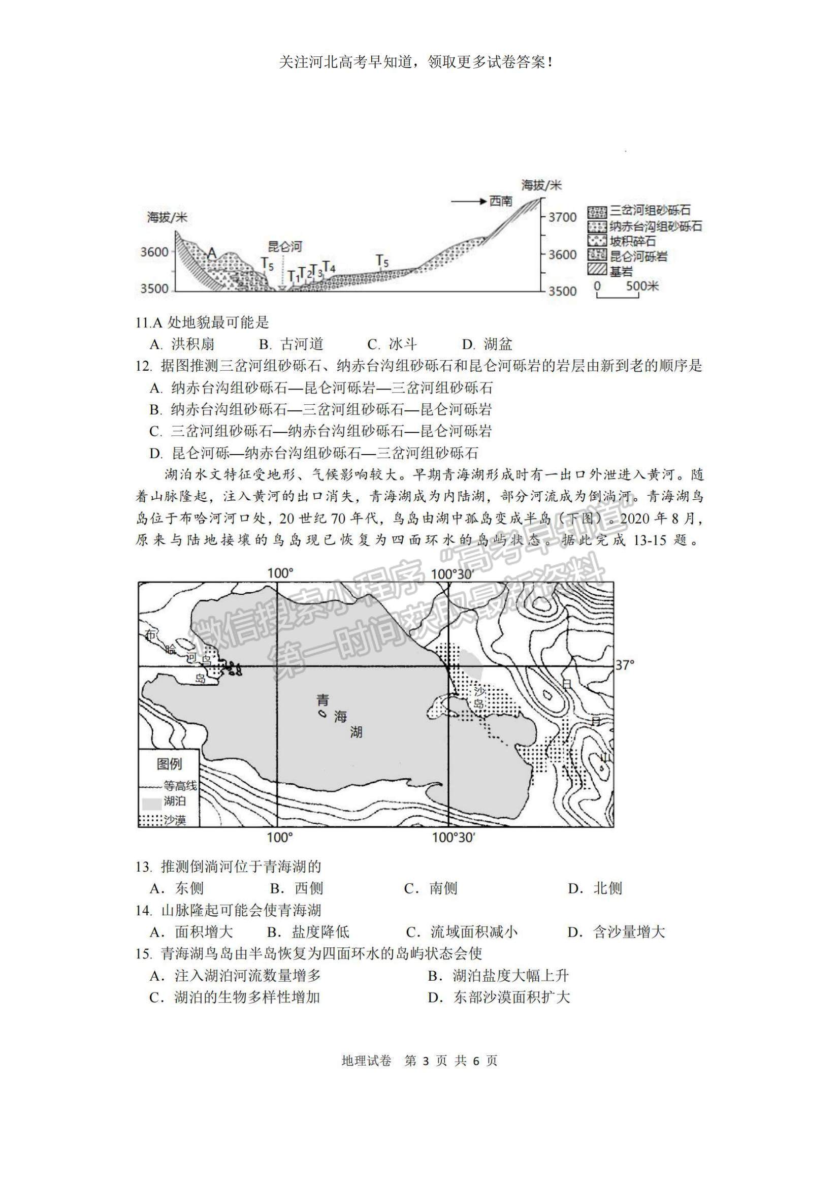 2023河北省冀东名校高三上学期11月期中考试地理试题及参考答案