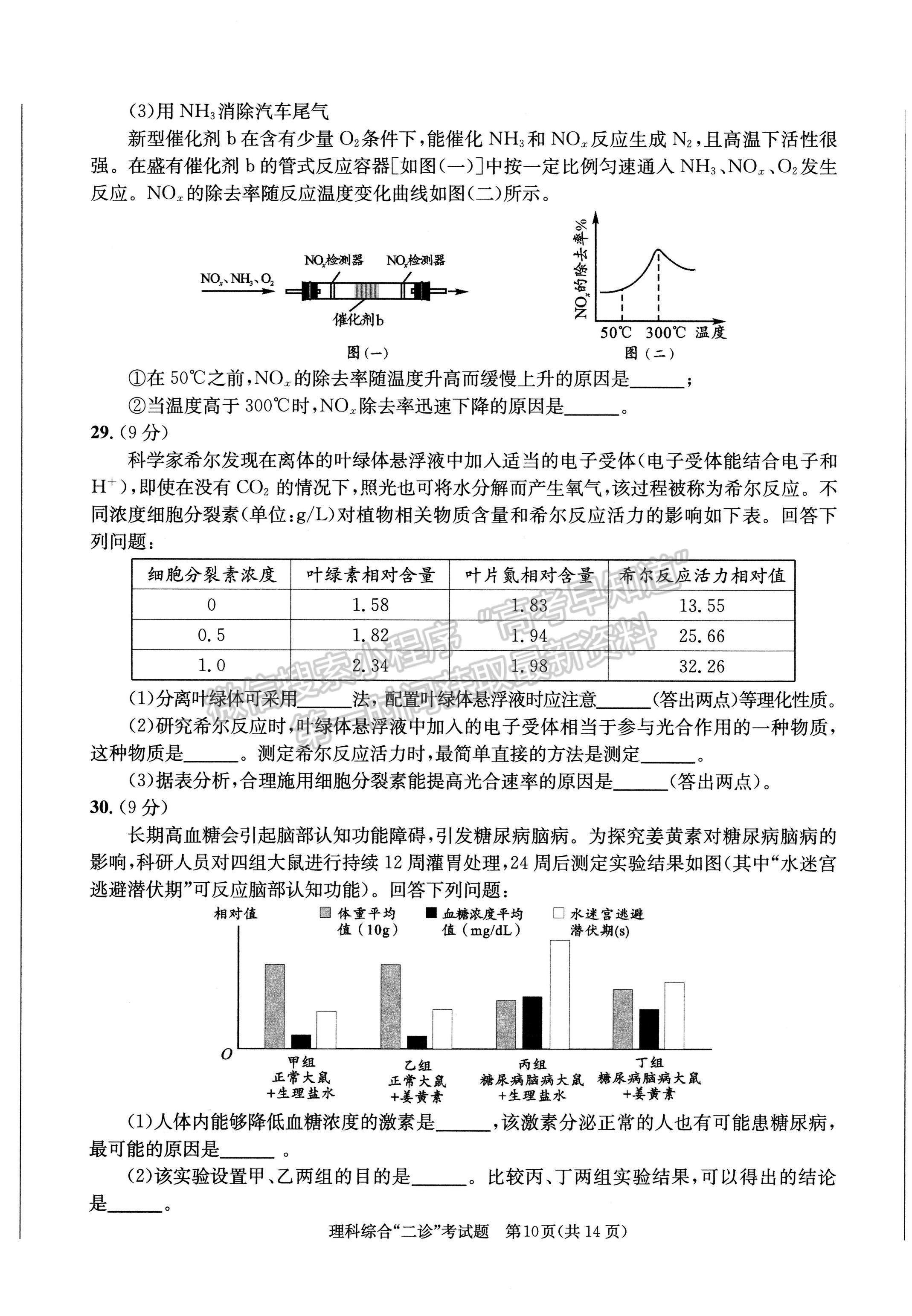 2023四川成都市2020级高中毕业班第二次诊断性检测理科综合试题及答案