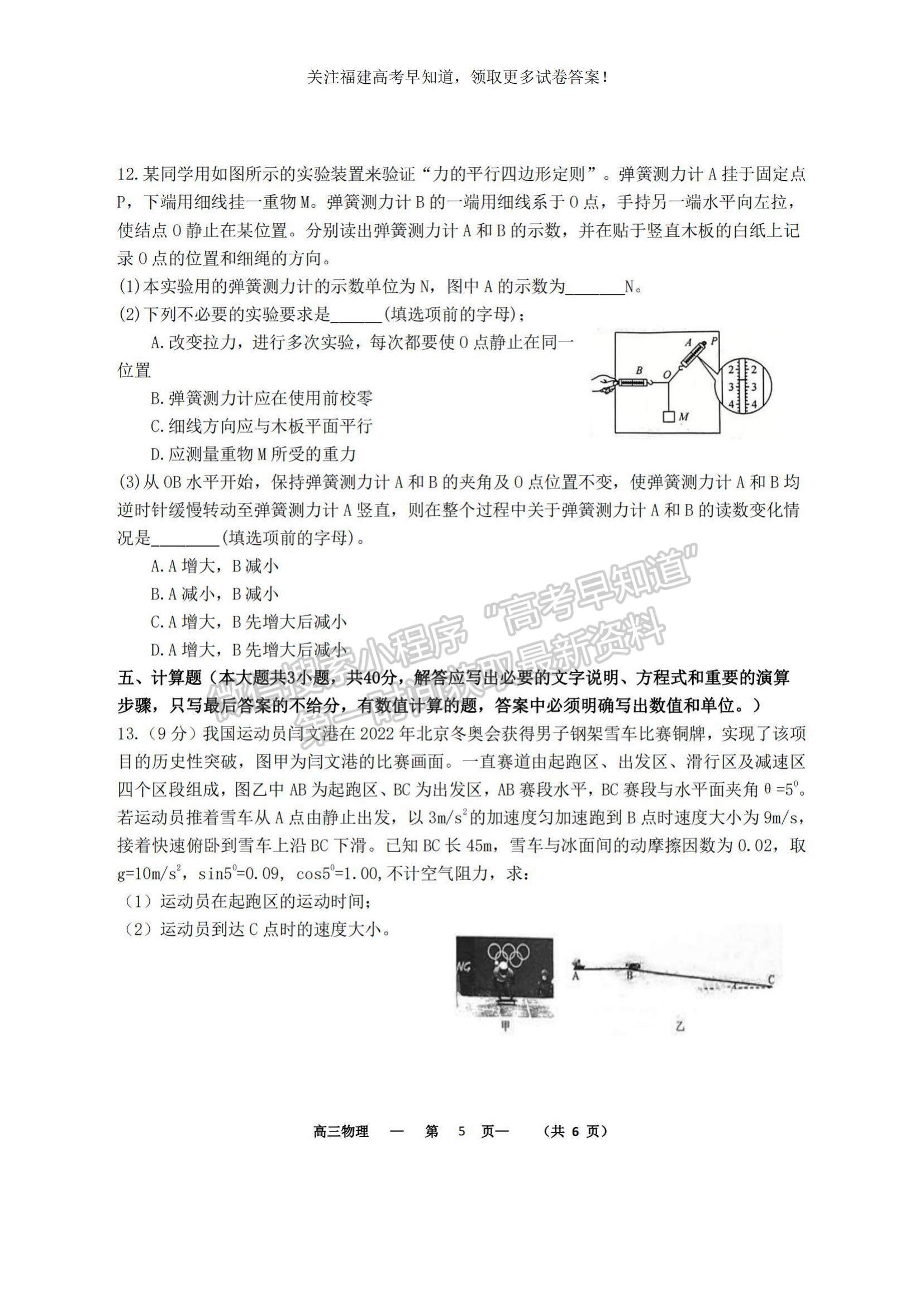 2023福建省福清市一級達標校高三上學期期中聯(lián)考物理試題及參考答案