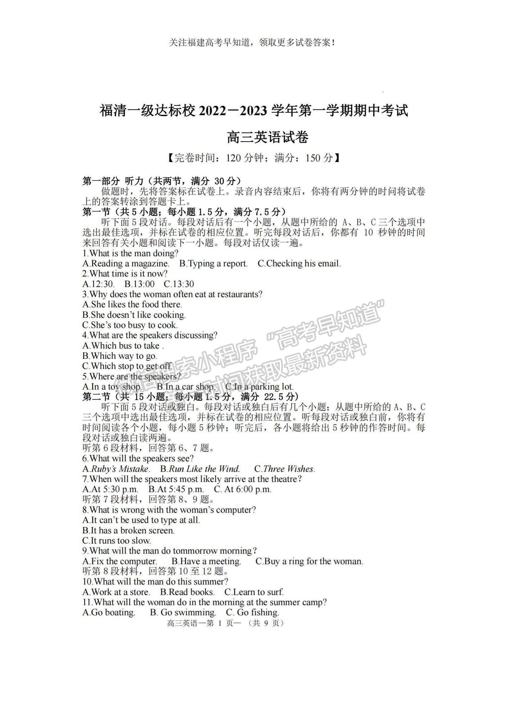 2023福建省福清市一級達標校高三上學期期中聯(lián)考英語試題及參考答案