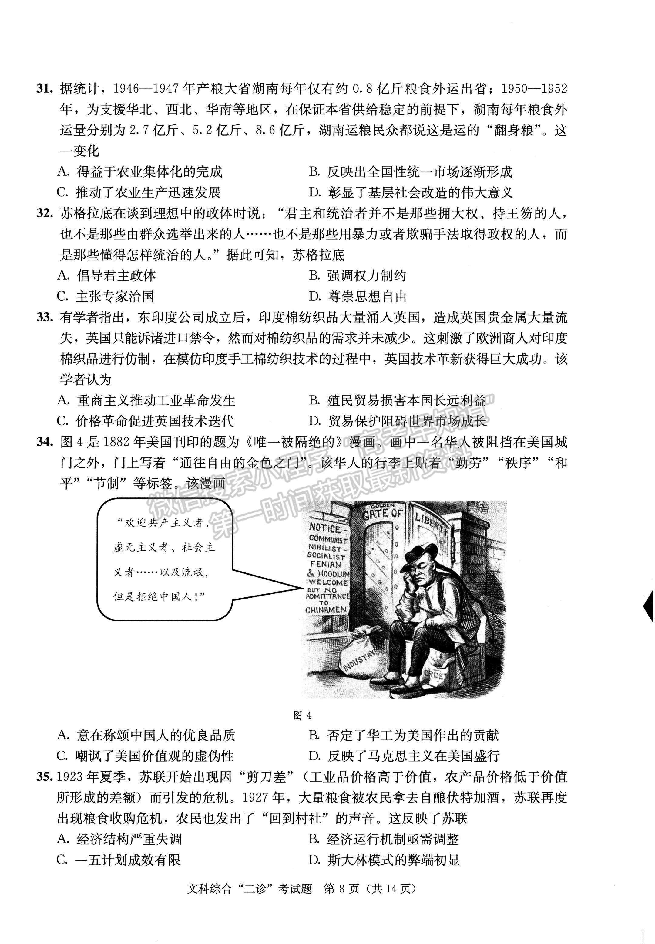 2023四川成都市2020级高中毕业班第二次诊断性检测文科综合试题及答案