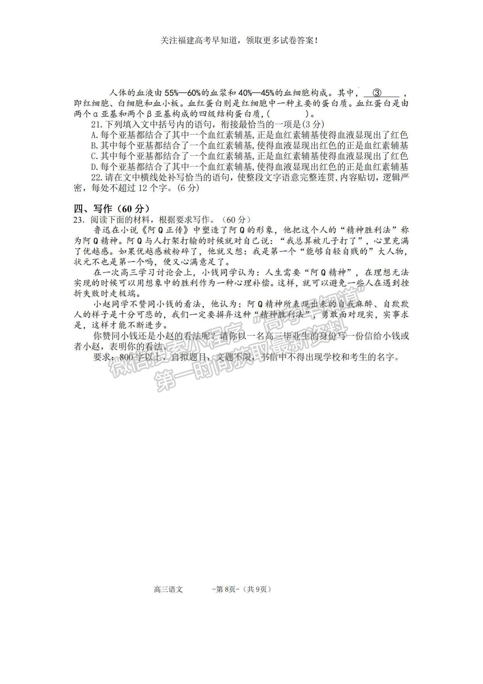 2023福建省福清市一級達(dá)標(biāo)校高三上學(xué)期期中聯(lián)考語文試題及參考答案