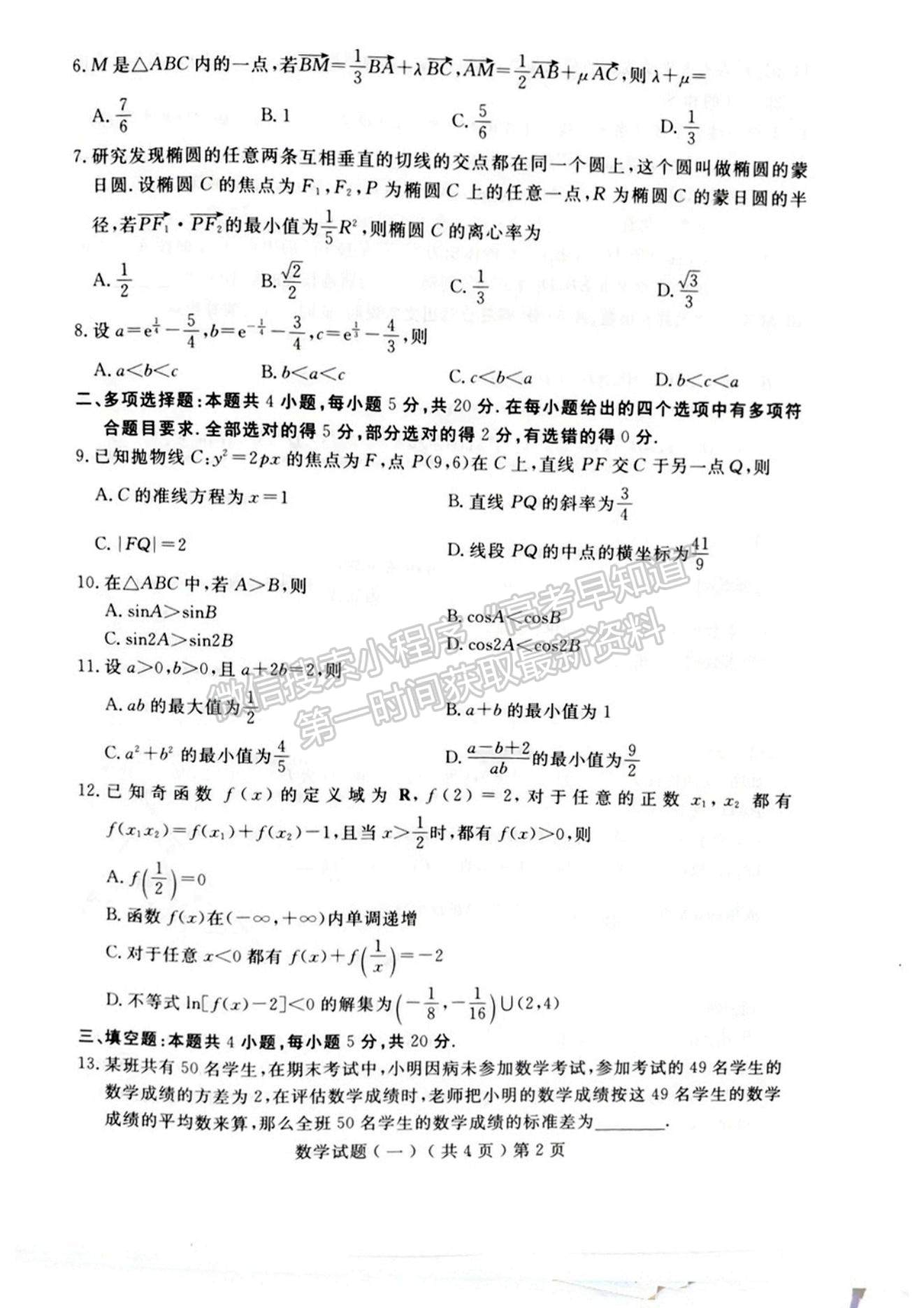 2023山東聊城高三一模試卷及答案匯總-數(shù)學(xué)試卷及答案