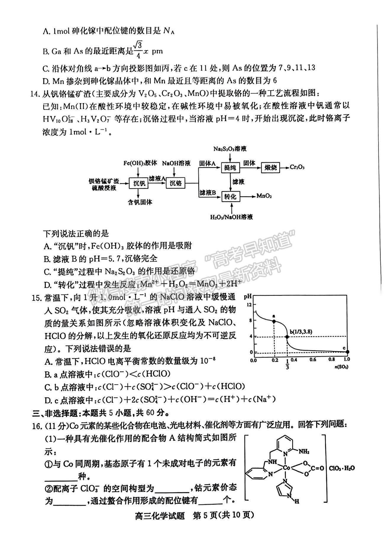 2023山東棗莊高三二模試卷及答案匯總-化學(xué)試卷及答案