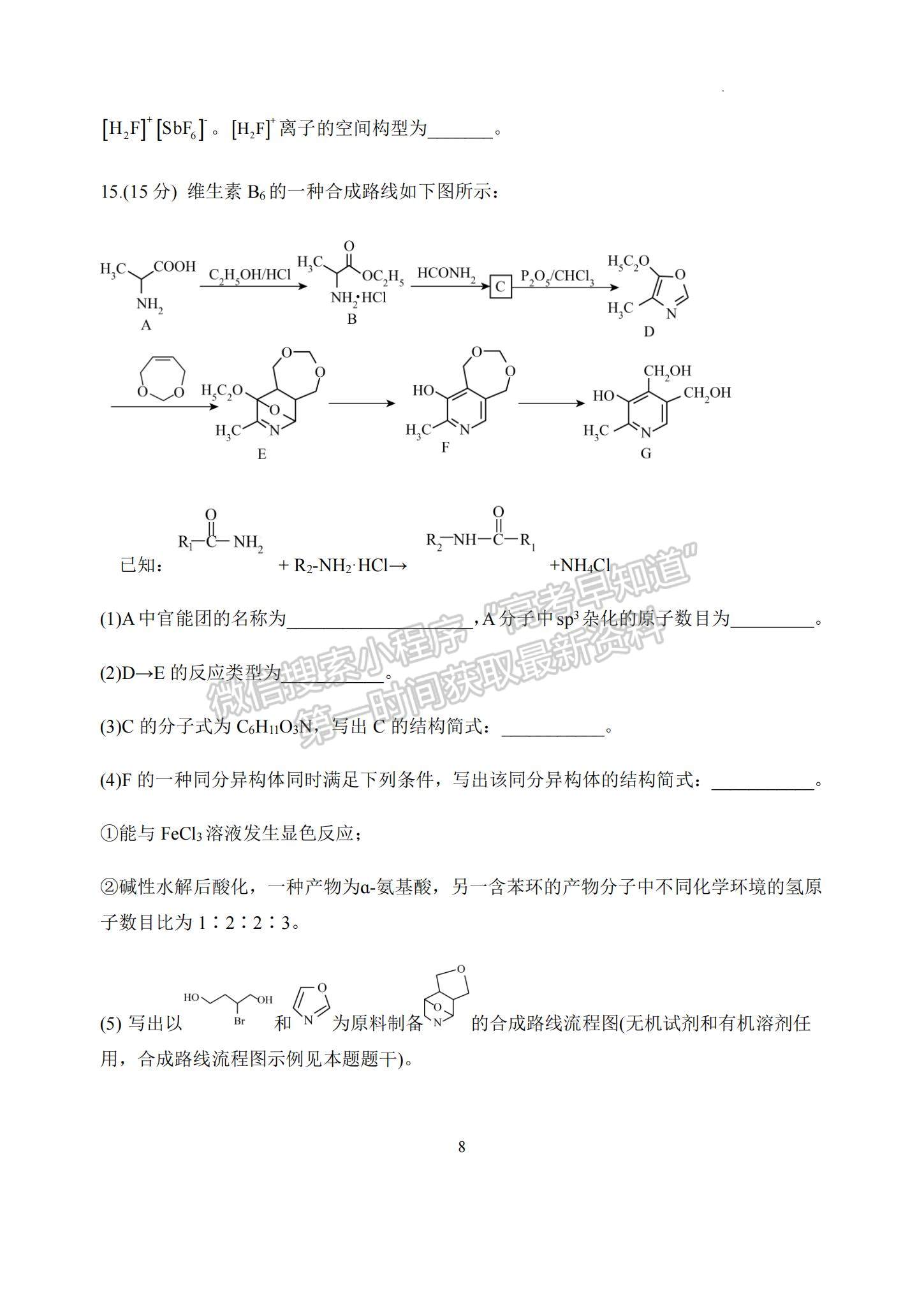 2023江蘇省揚(yáng)州中學(xué)高三上學(xué)期11月雙周練（月考）化學(xué)試題及參考答案