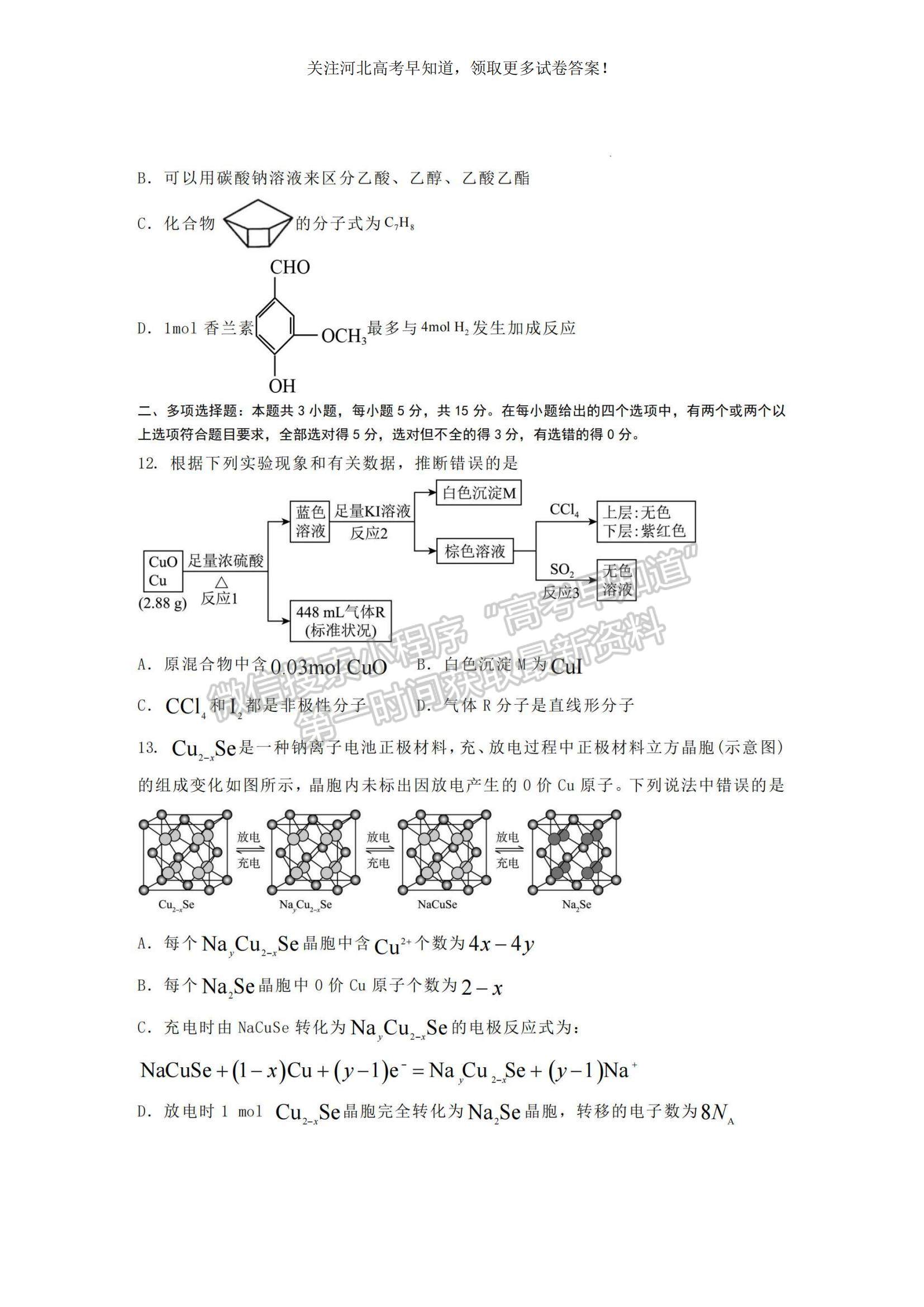 2023河北省冀東名校高三上學期11月期中考試化學試題及參考答案