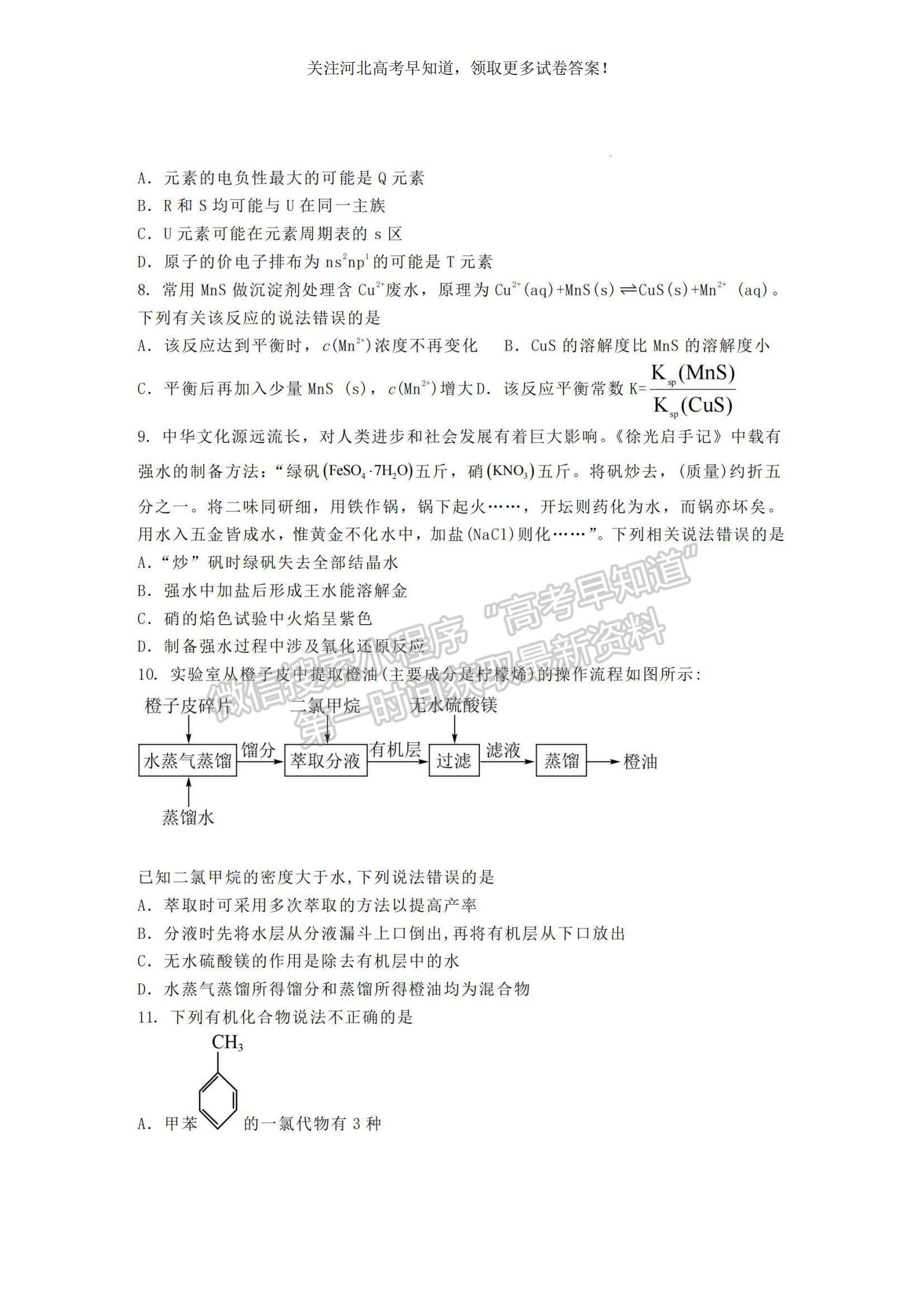 2023河北省冀東名校高三上學期11月期中考試化學試題及參考答案