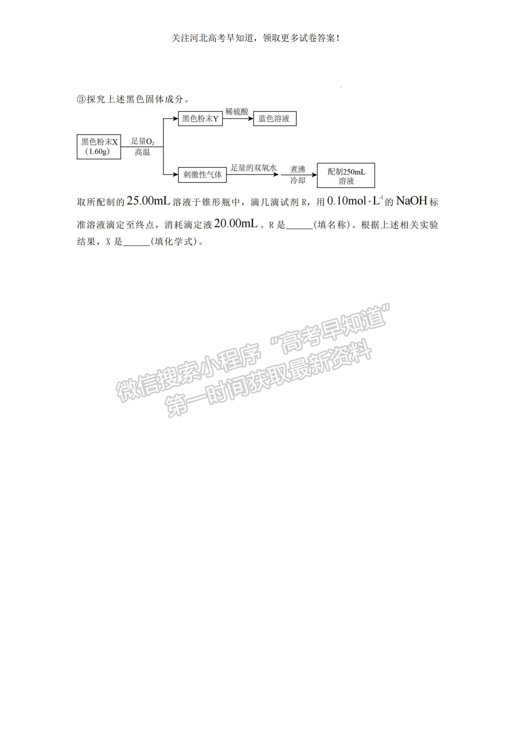 2023河北省冀東名校高三上學(xué)期11月期中考試化學(xué)試題及參考答案