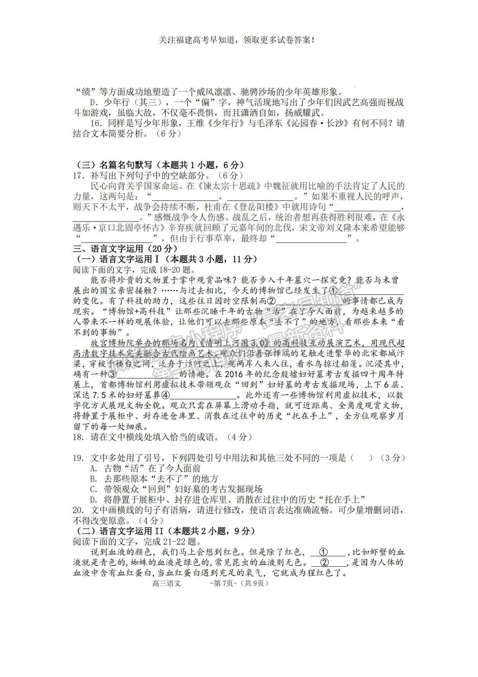 2023福建省福清市一級達(dá)標(biāo)校高三上學(xué)期期中聯(lián)考語文試題及參考答案