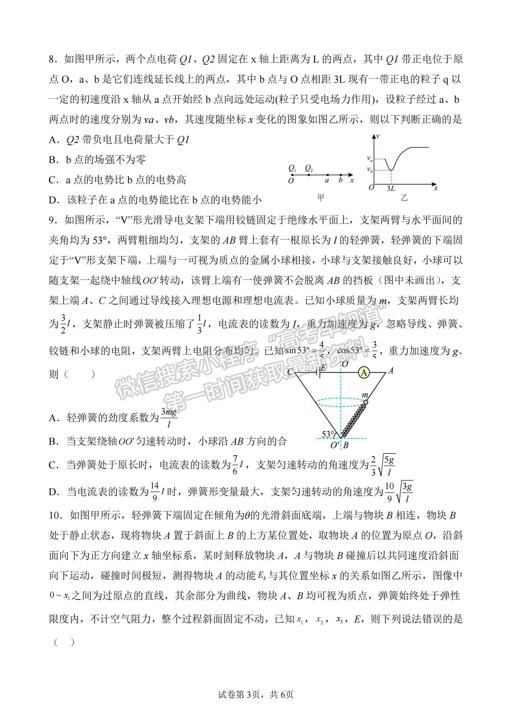 2023江蘇省揚州中學(xué)高三上學(xué)期11月雙周練（月考）物理試題及參考答案