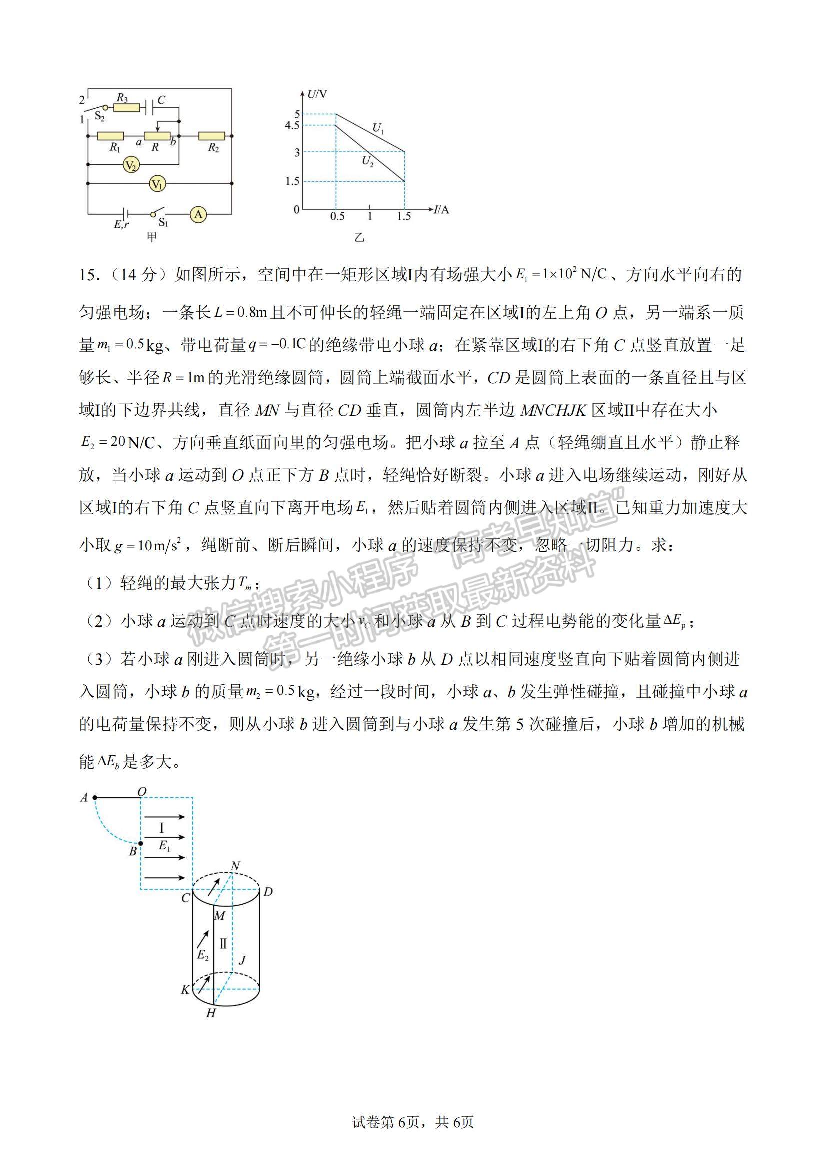 2023江蘇省揚(yáng)州中學(xué)高三上學(xué)期11月雙周練（月考）物理試題及參考答案