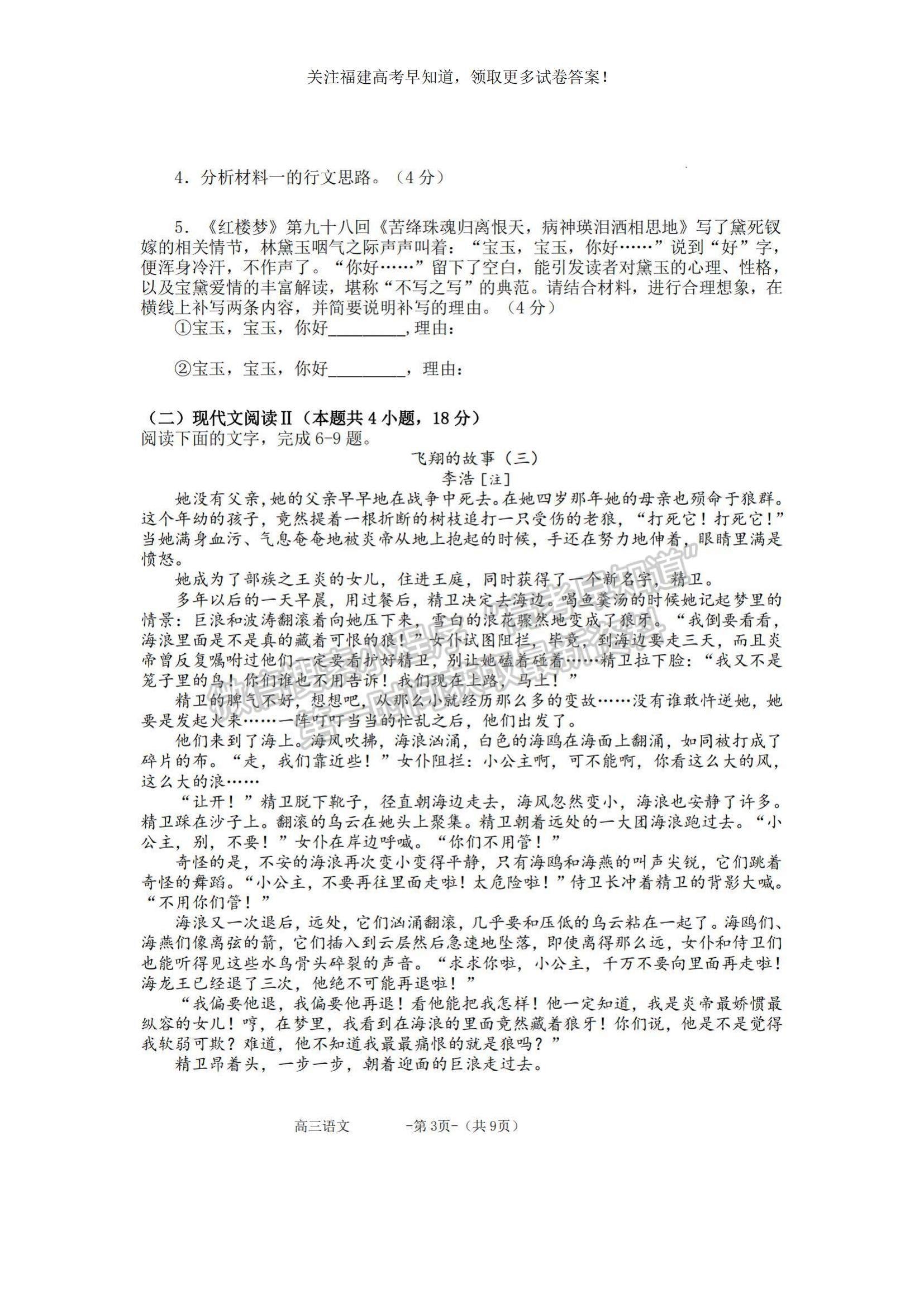 2023福建省福清市一級達標校高三上學期期中聯考語文試題及參考答案