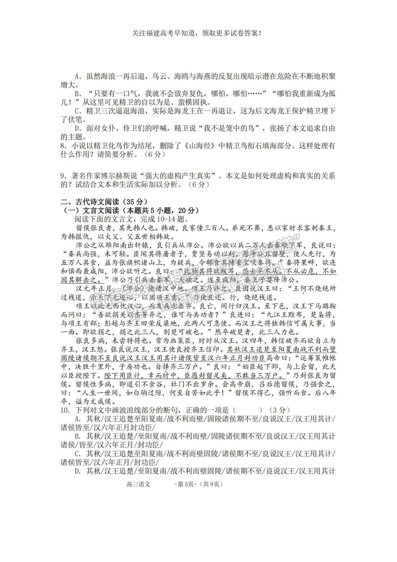 2023福建省福清市一級達(dá)標(biāo)校高三上學(xué)期期中聯(lián)考語文試題及參考答案