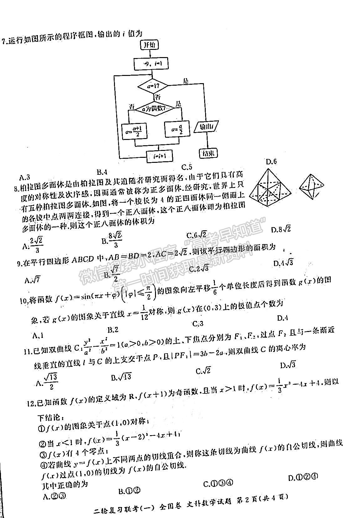 2023百師聯(lián)盟高三二輪聯(lián)考一（全國卷）文數(shù)