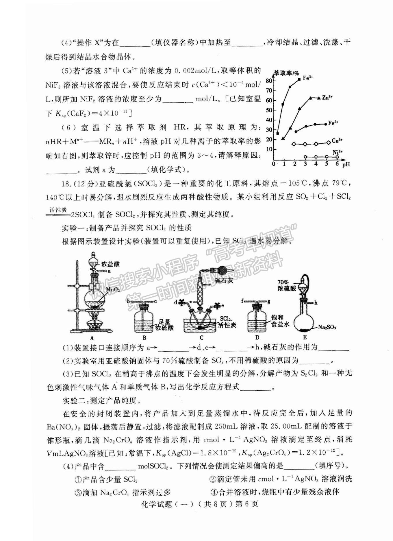 2023山東聊城高三一模試卷及答案匯總-化學(xué)試卷及答案