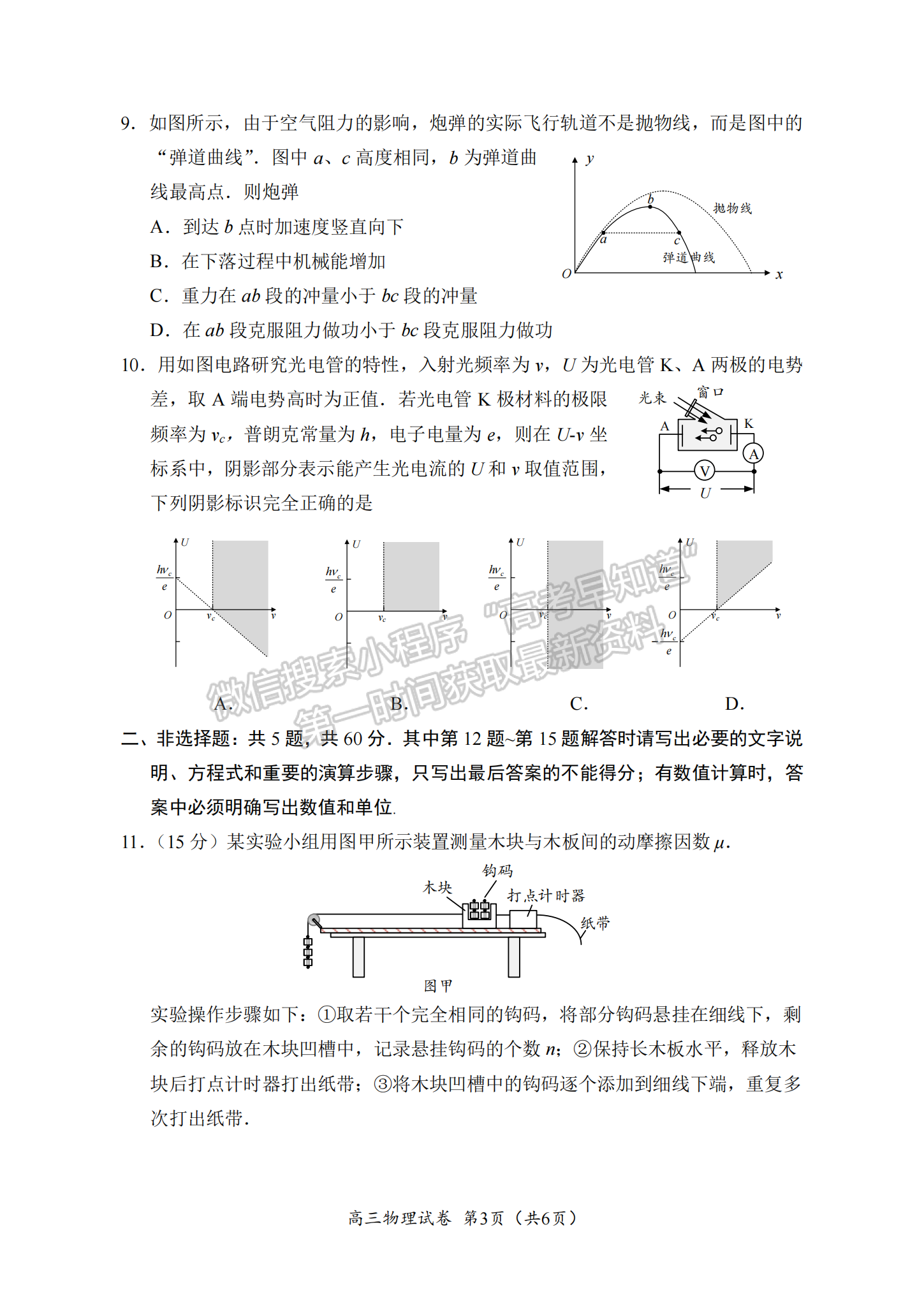 2023屆江蘇省蘇錫常鎮(zhèn)高三一模物理試題及參考答案