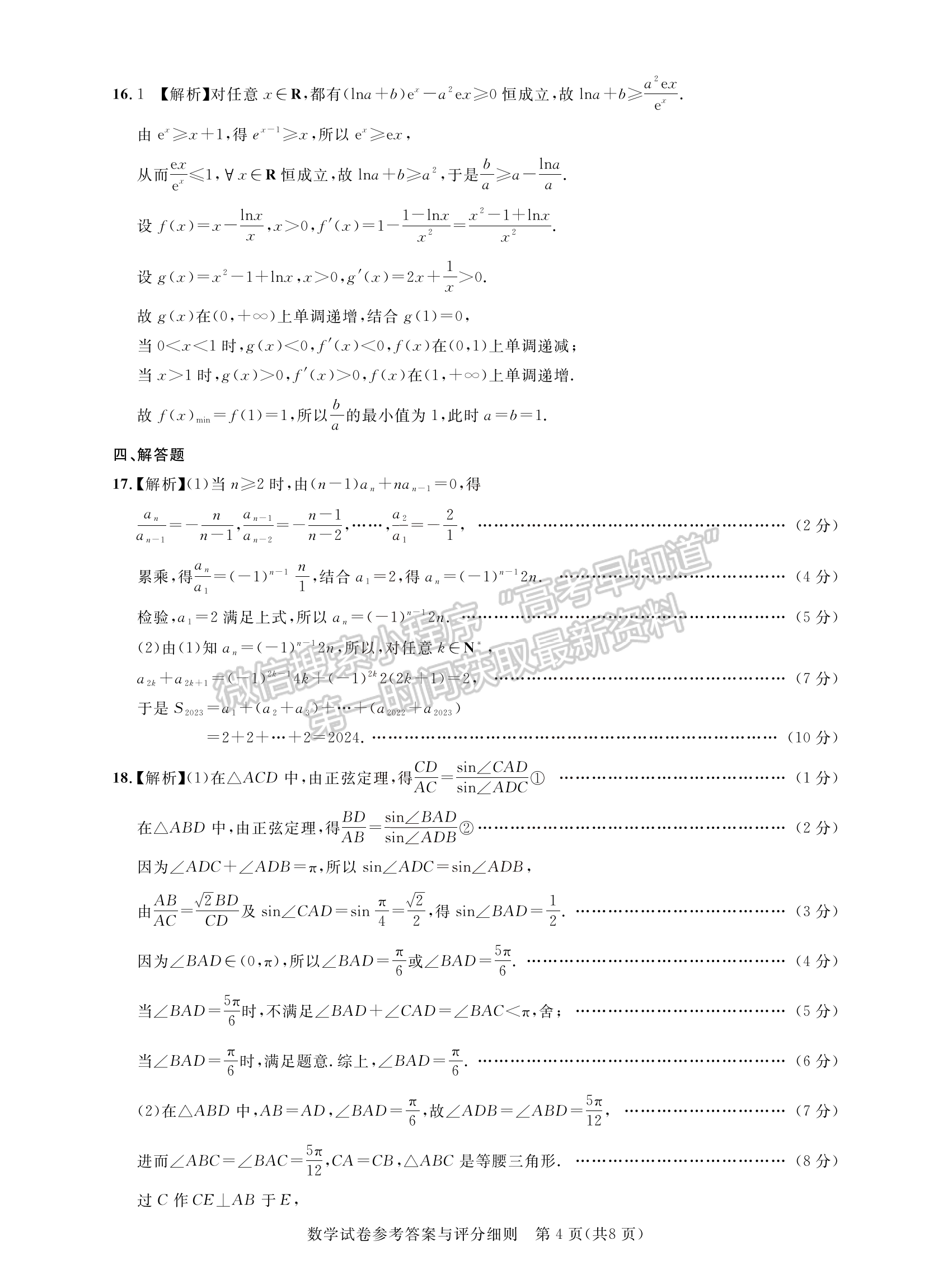 2023湖北名校聯(lián)盟(圓創(chuàng))高三3月聯(lián)合測(cè)評(píng)數(shù)學(xué)試卷及參考答案