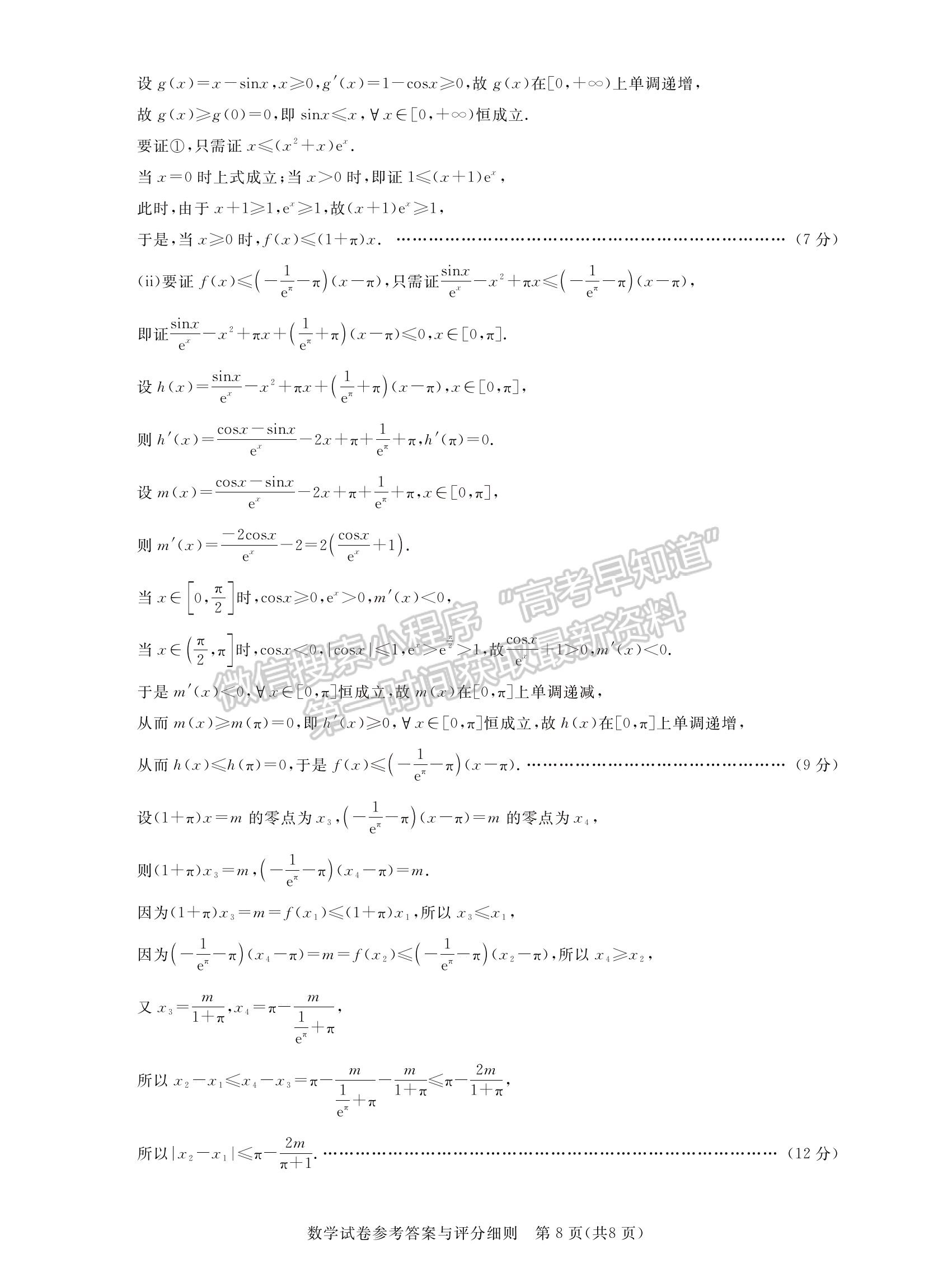 2023湖北名校联盟(圆创)高三3月联合测评数学试卷及参考答案