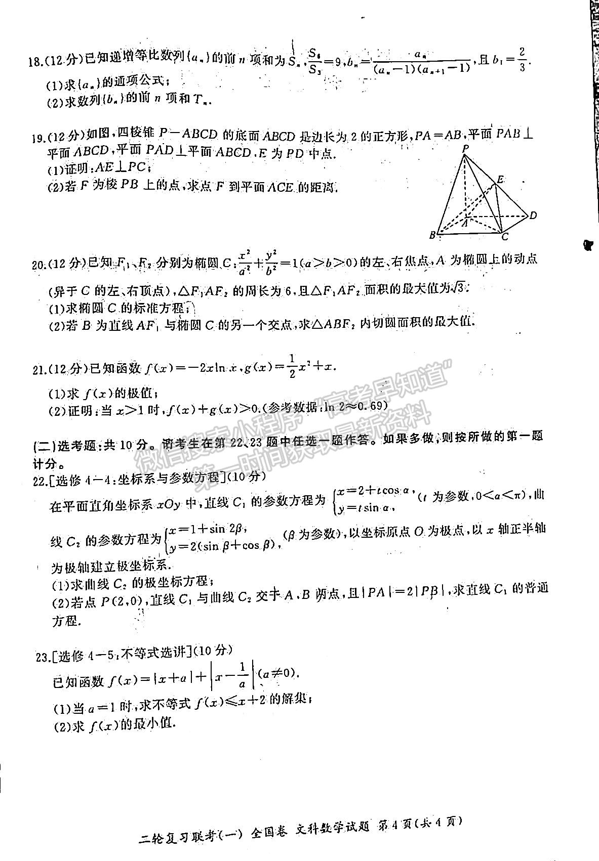 2023百師聯(lián)盟高三二輪聯(lián)考一（全國卷）文數(shù)