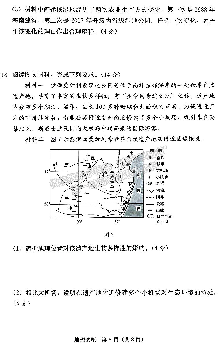 2023屆湖南省“湘考王”高三地理試題及參考答案