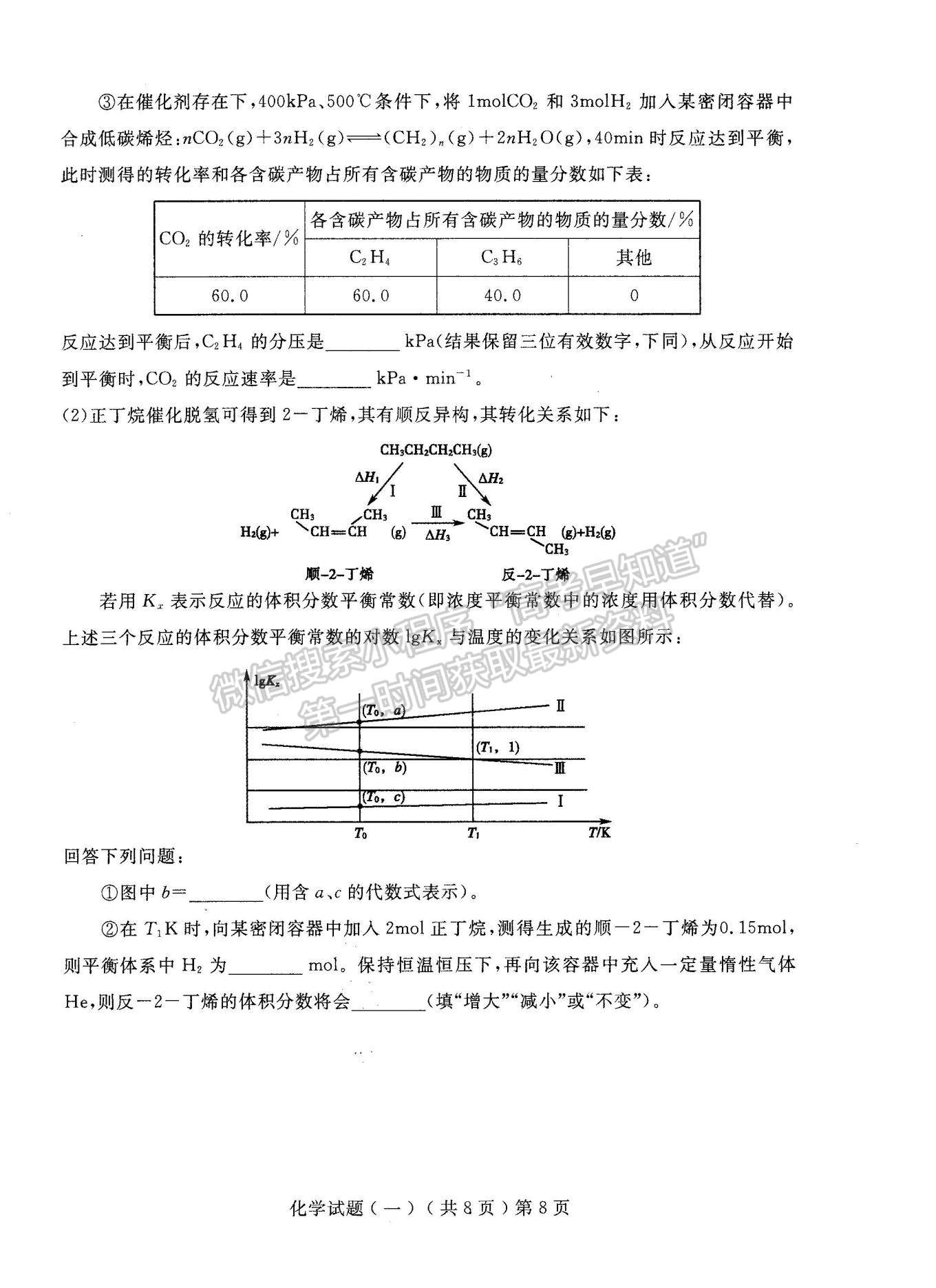 2023山東聊城高三一模試卷及答案匯總-化學(xué)試卷及答案