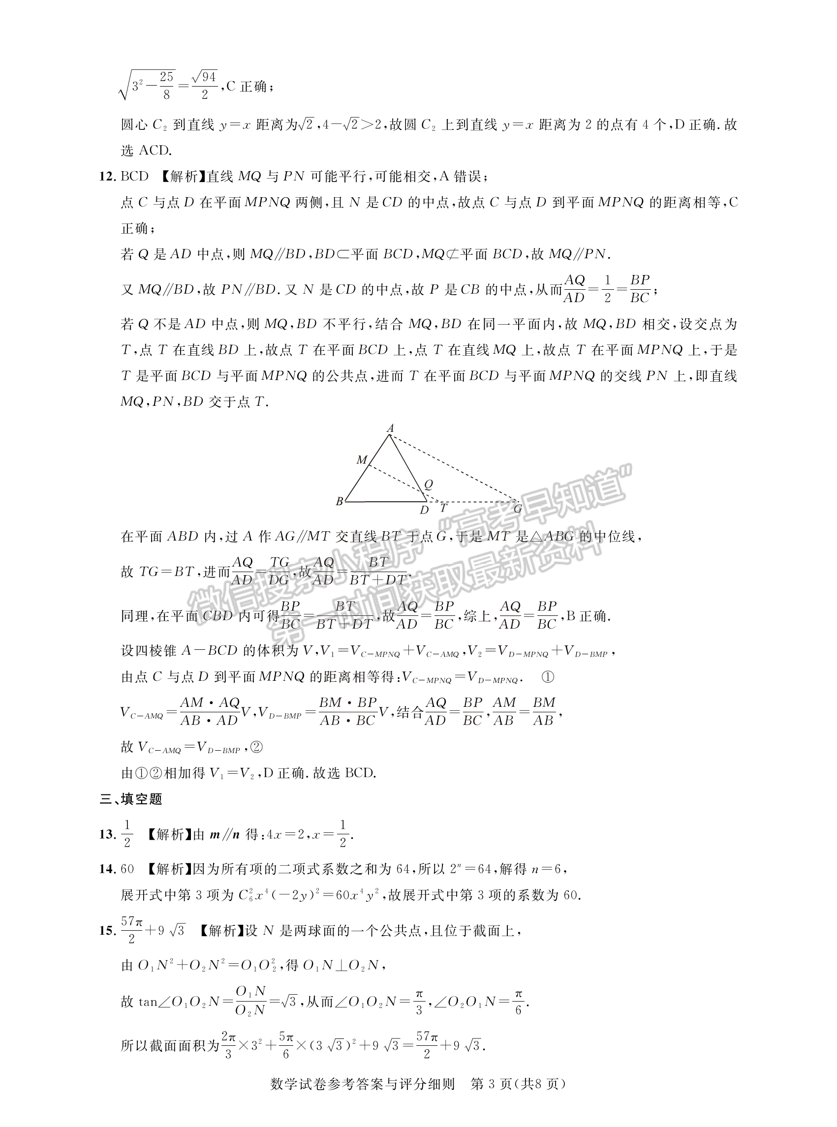 2023湖北名校聯(lián)盟(圓創(chuàng))高三3月聯(lián)合測(cè)評(píng)數(shù)學(xué)試卷及參考答案