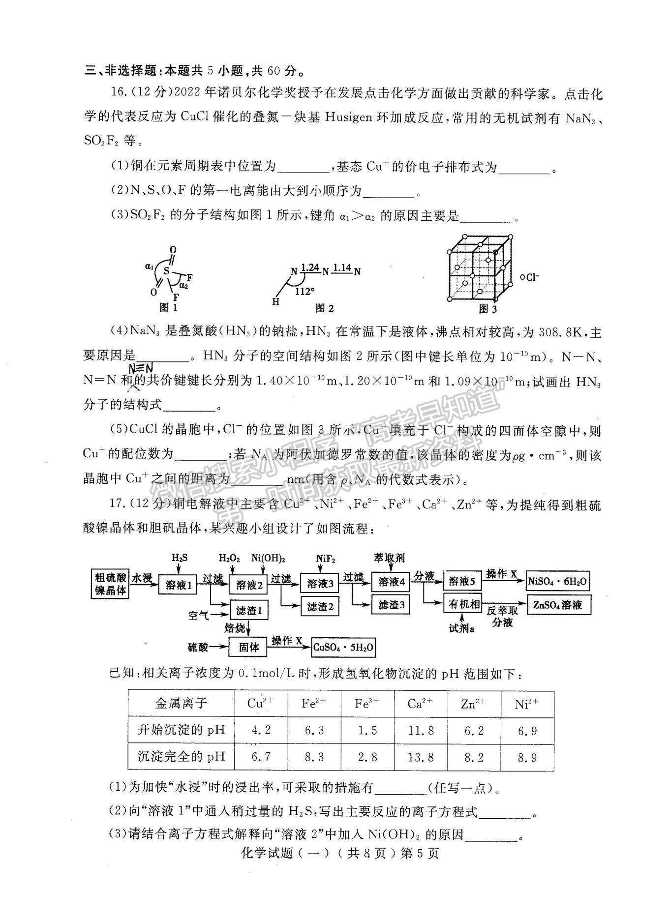 2023山東聊城高三一模試卷及答案匯總-化學(xué)試卷及答案