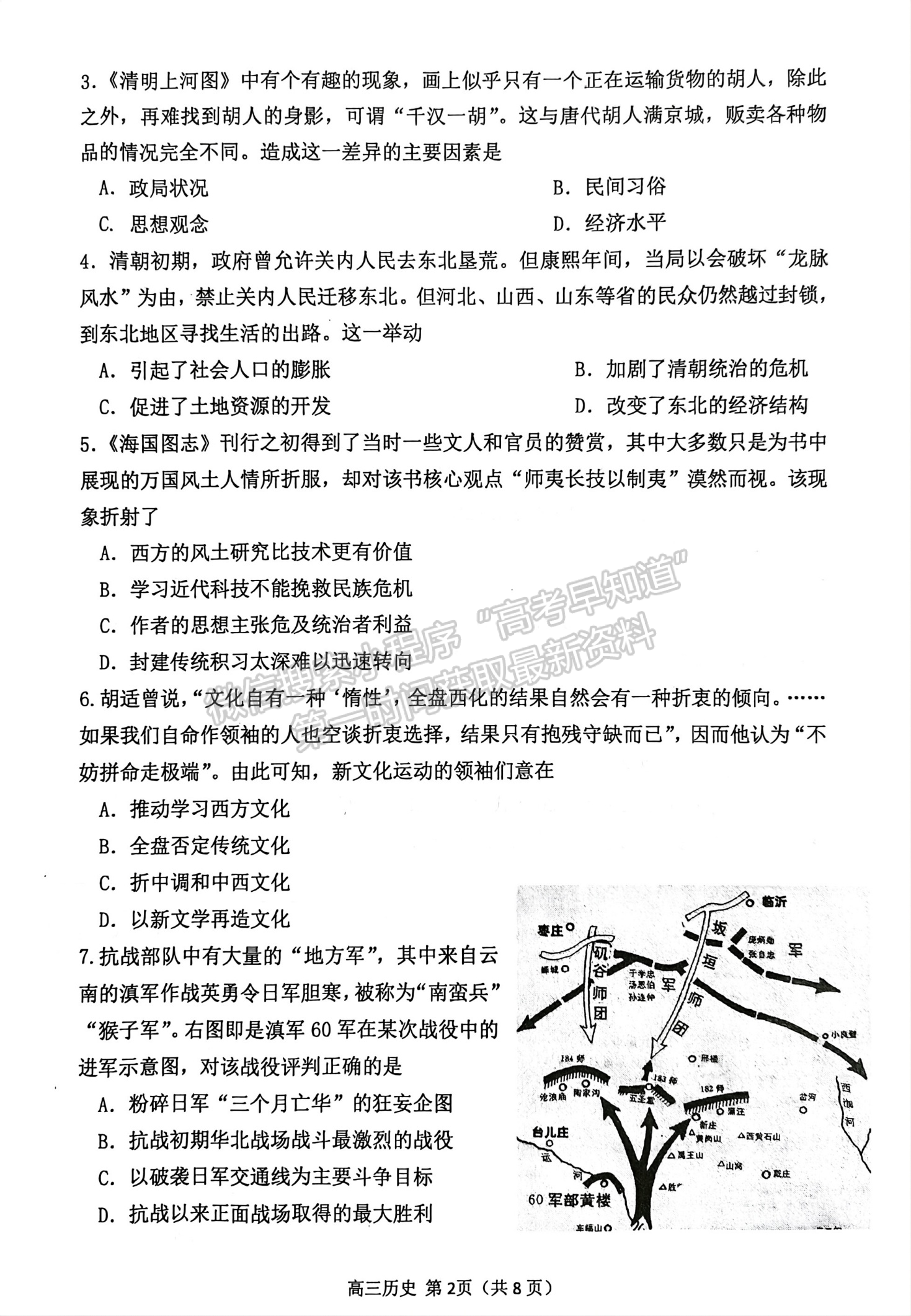 2023屆江蘇省蘇錫常鎮(zhèn)高三一模歷史試題及參考答案