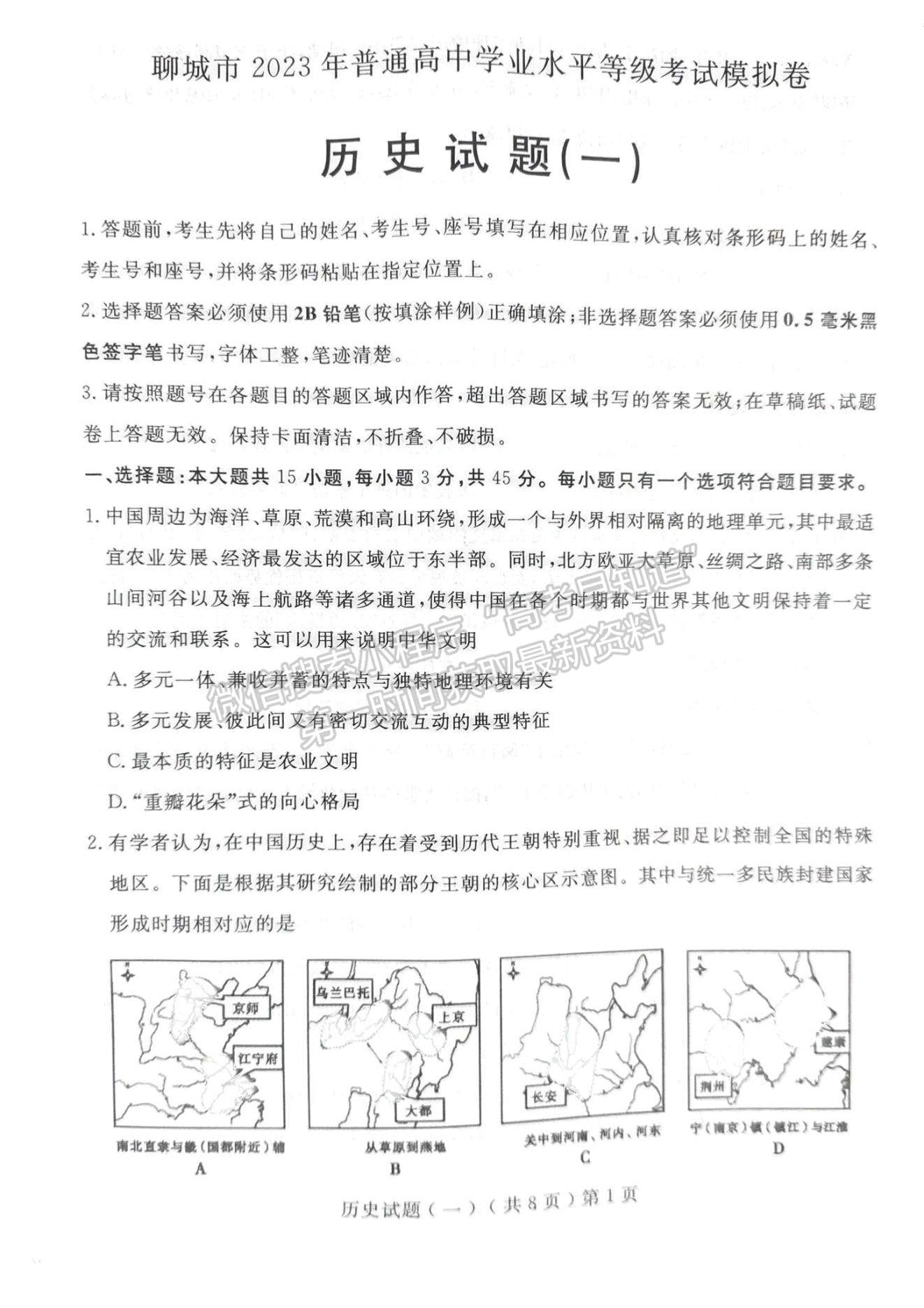 2023山東聊城高三一模試卷及答案匯總-歷史試卷及答案