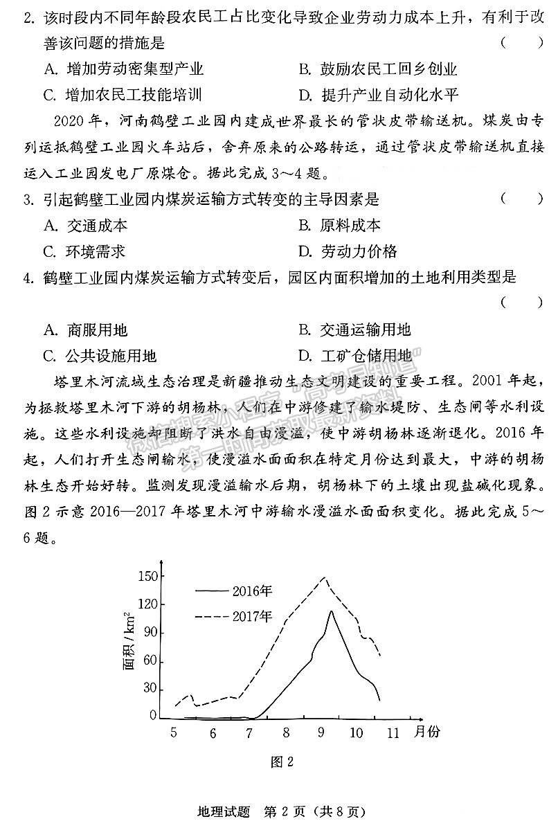 2023屆湖南省“湘考王”高三地理試題及參考答案