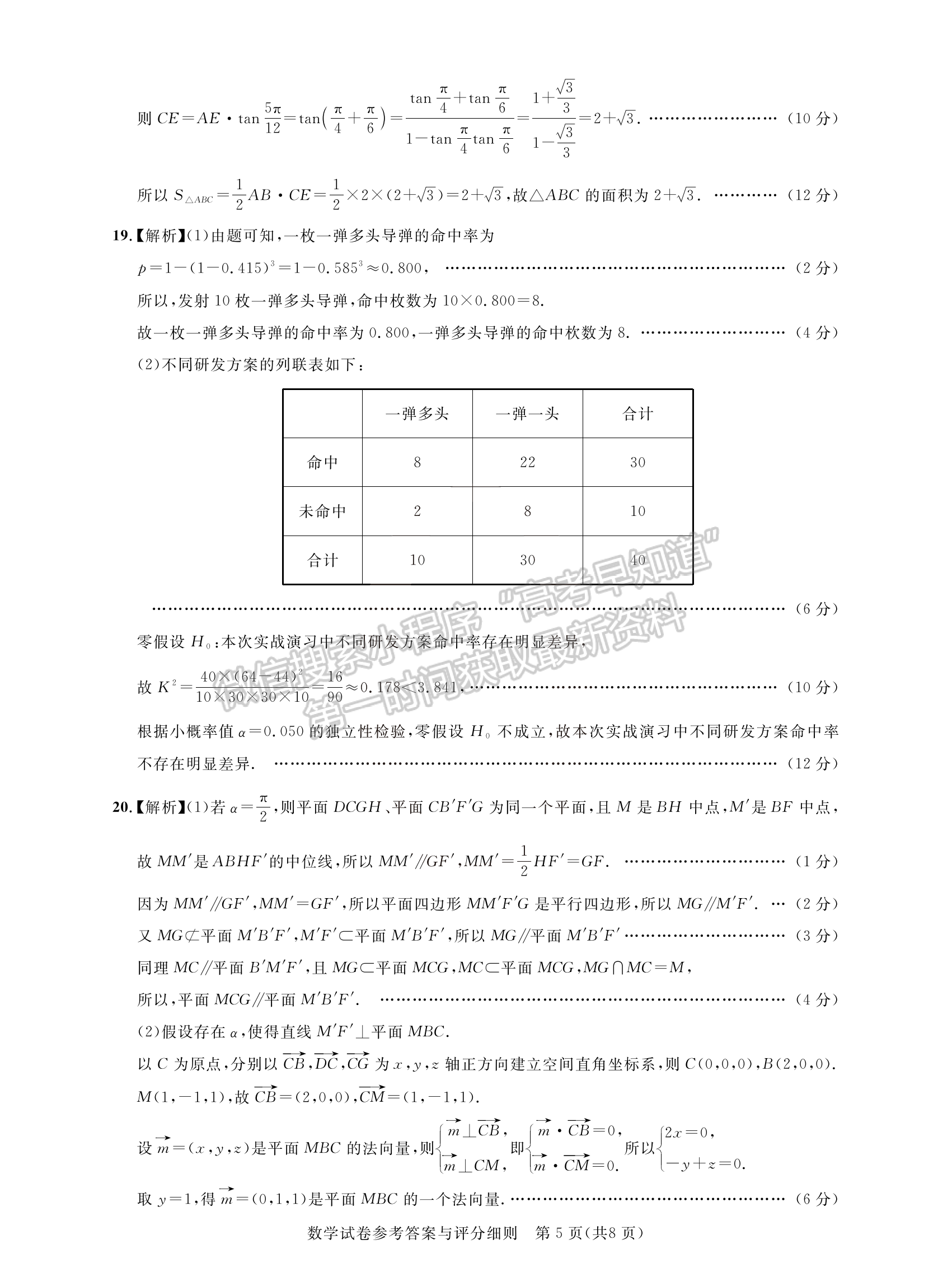 2023湖北名校联盟(圆创)高三3月联合测评数学试卷及参考答案