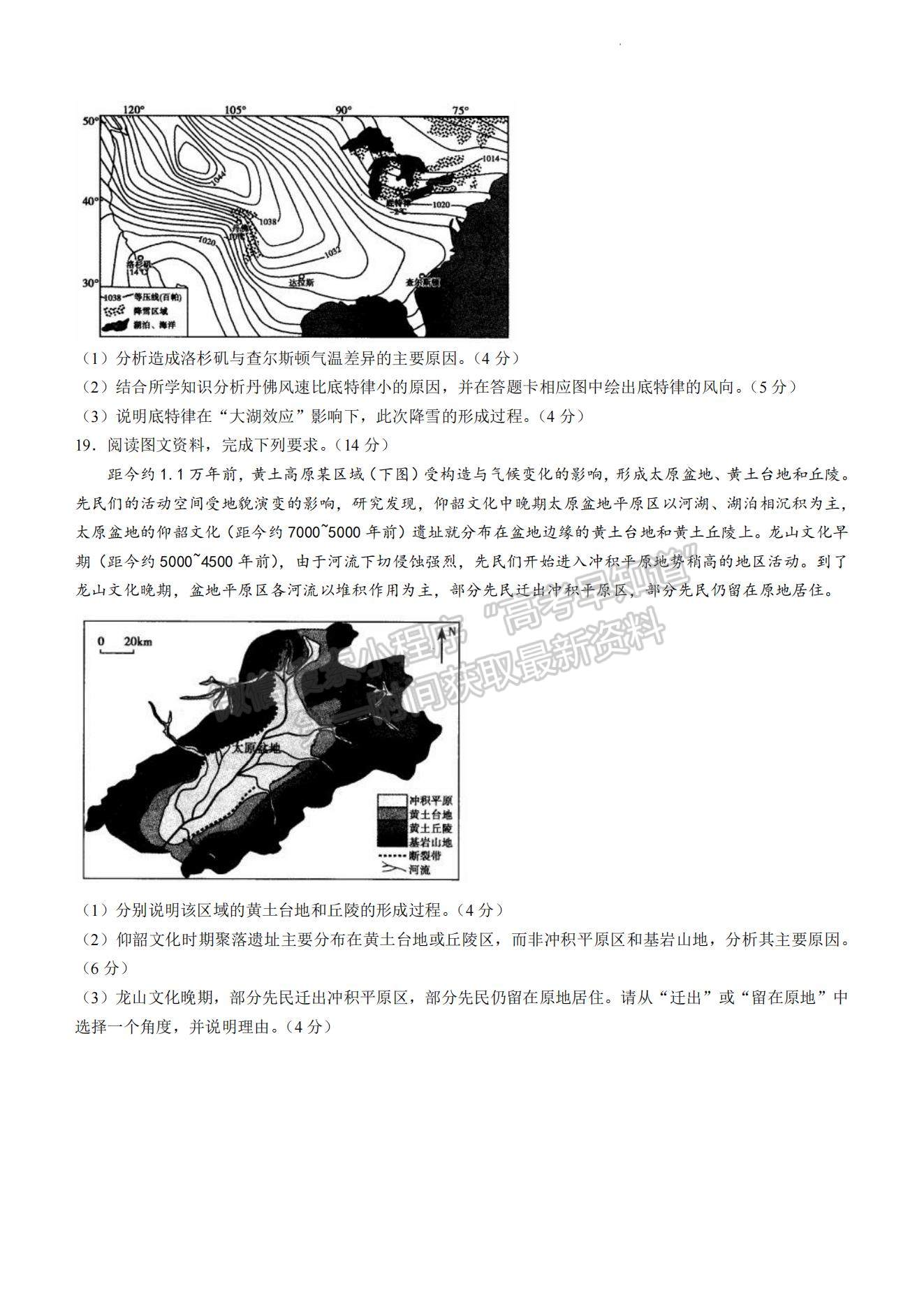 2023山聊城坊高三一模試卷及答案匯總-地理試卷及答案