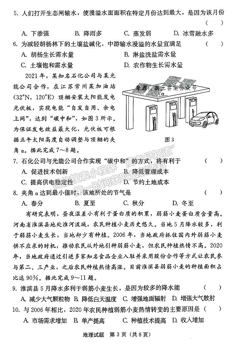 2023屆湖南省“湘考王”高三地理試題及參考答案