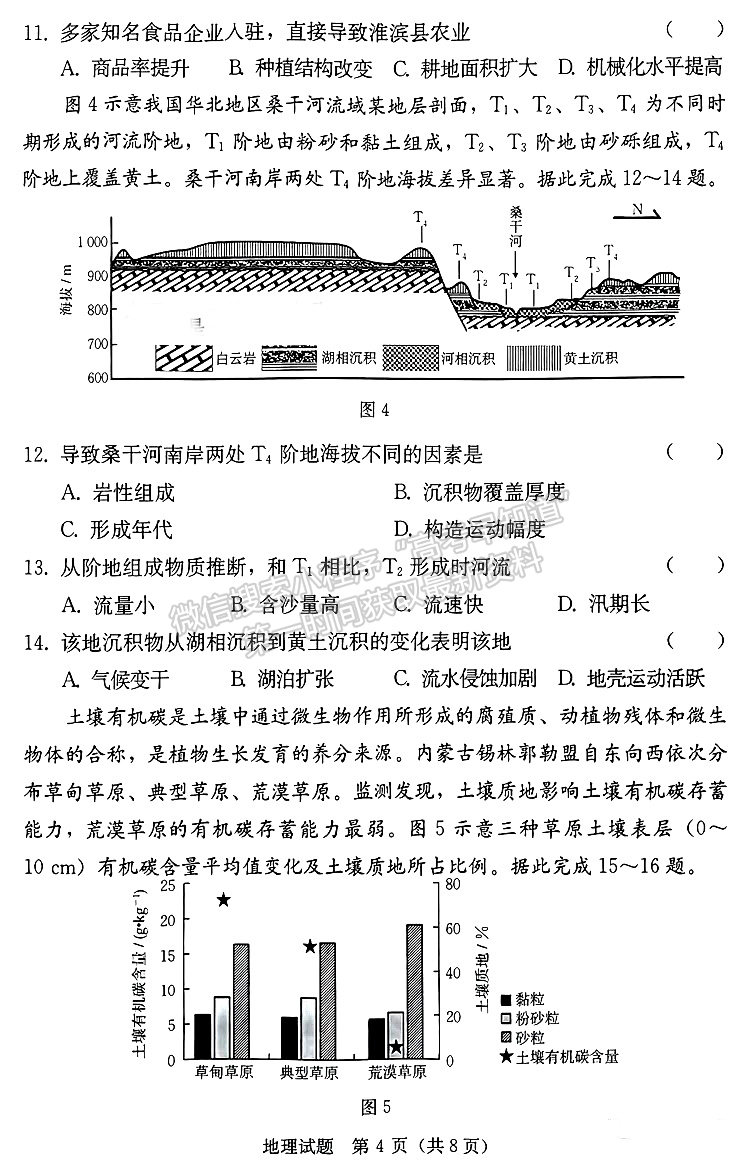 2023屆湖南省“湘考王”高三地理試題及參考答案