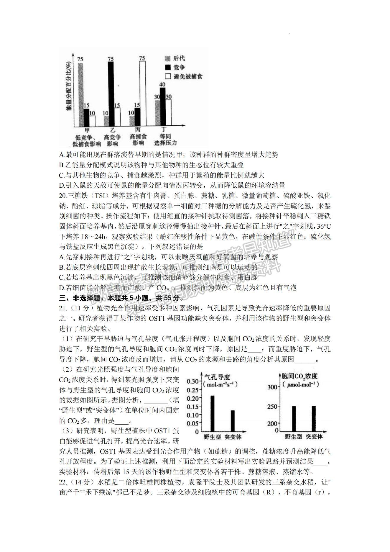 2023山東聊城高三一模試卷及答案匯總-生物試卷及答案