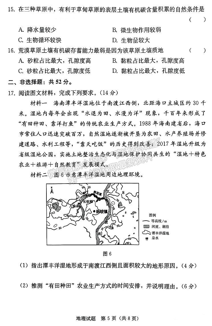 2023屆湖南省“湘考王”高三地理試題及參考答案